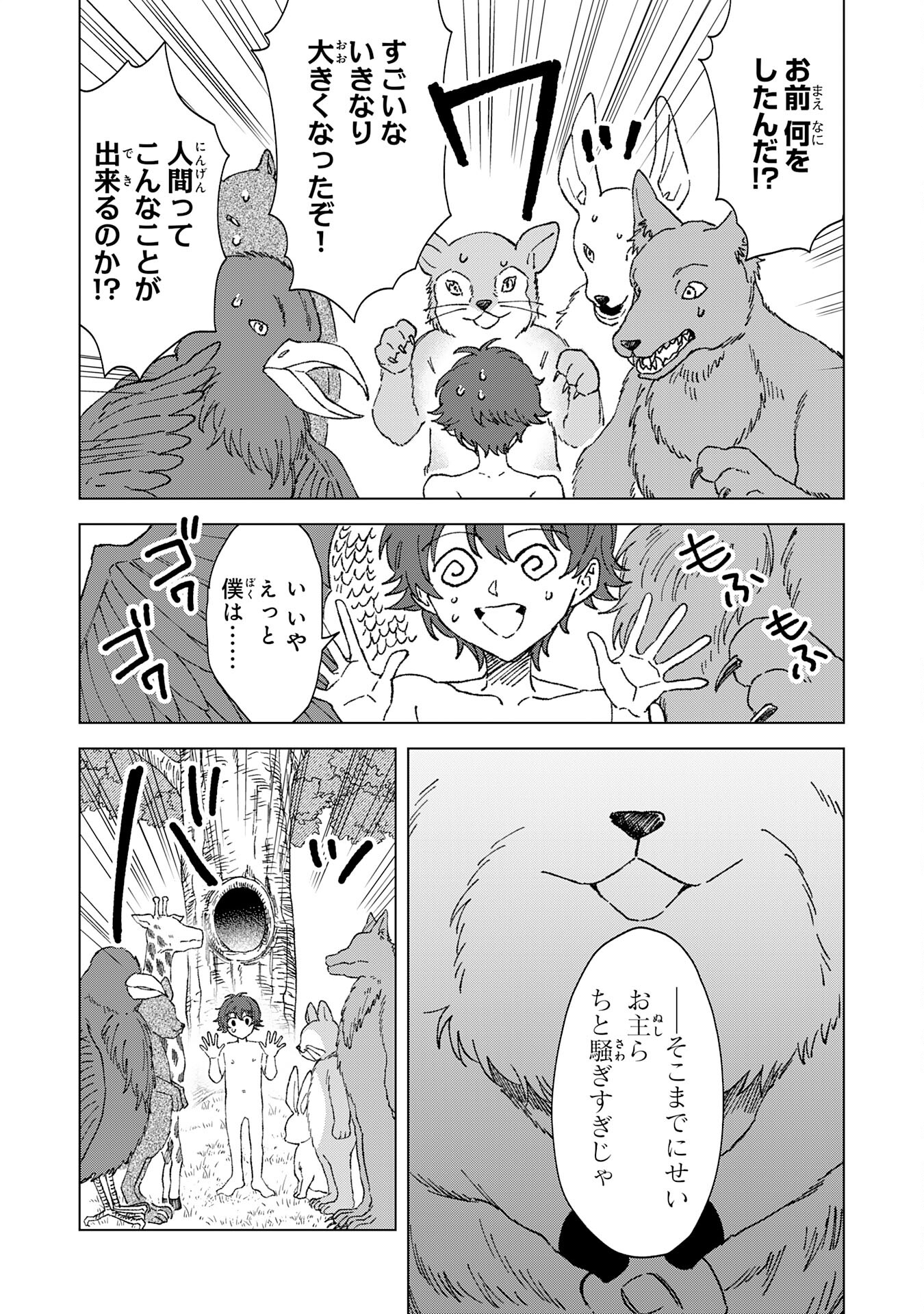 聖獣に育てられた少年の異世界ゆるり放浪記 第1話 - Page 18