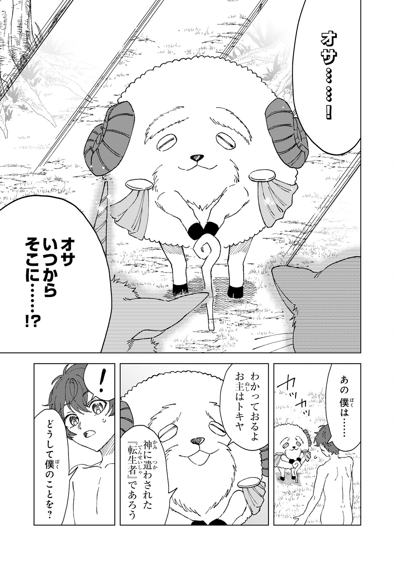 聖獣に育てられた少年の異世界ゆるり放浪記 第1話 - Page 19