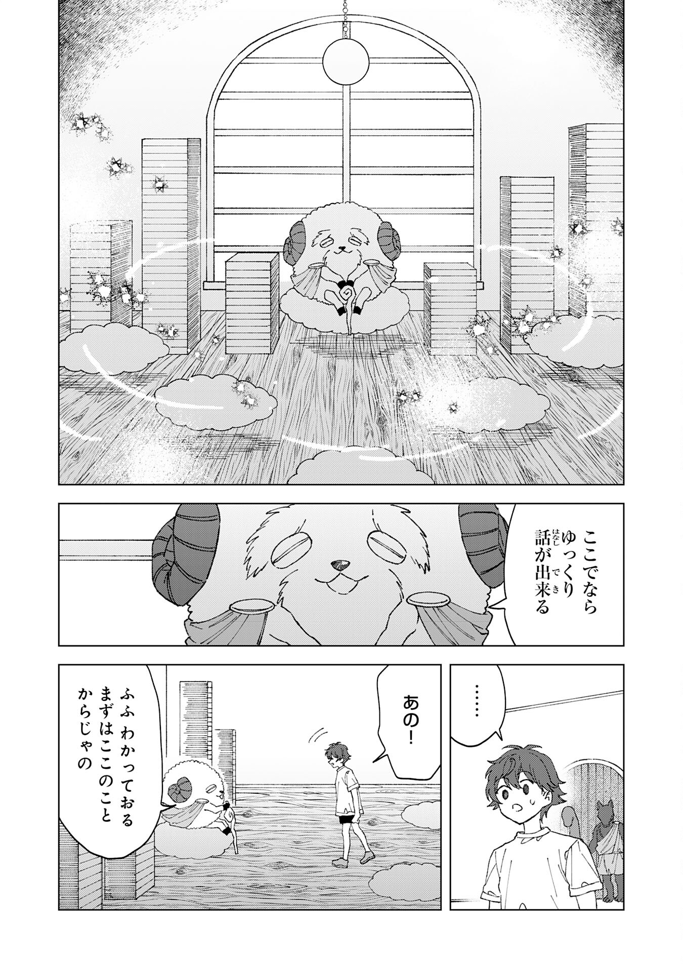 聖獣に育てられた少年の異世界ゆるり放浪記 第1話 - Page 22