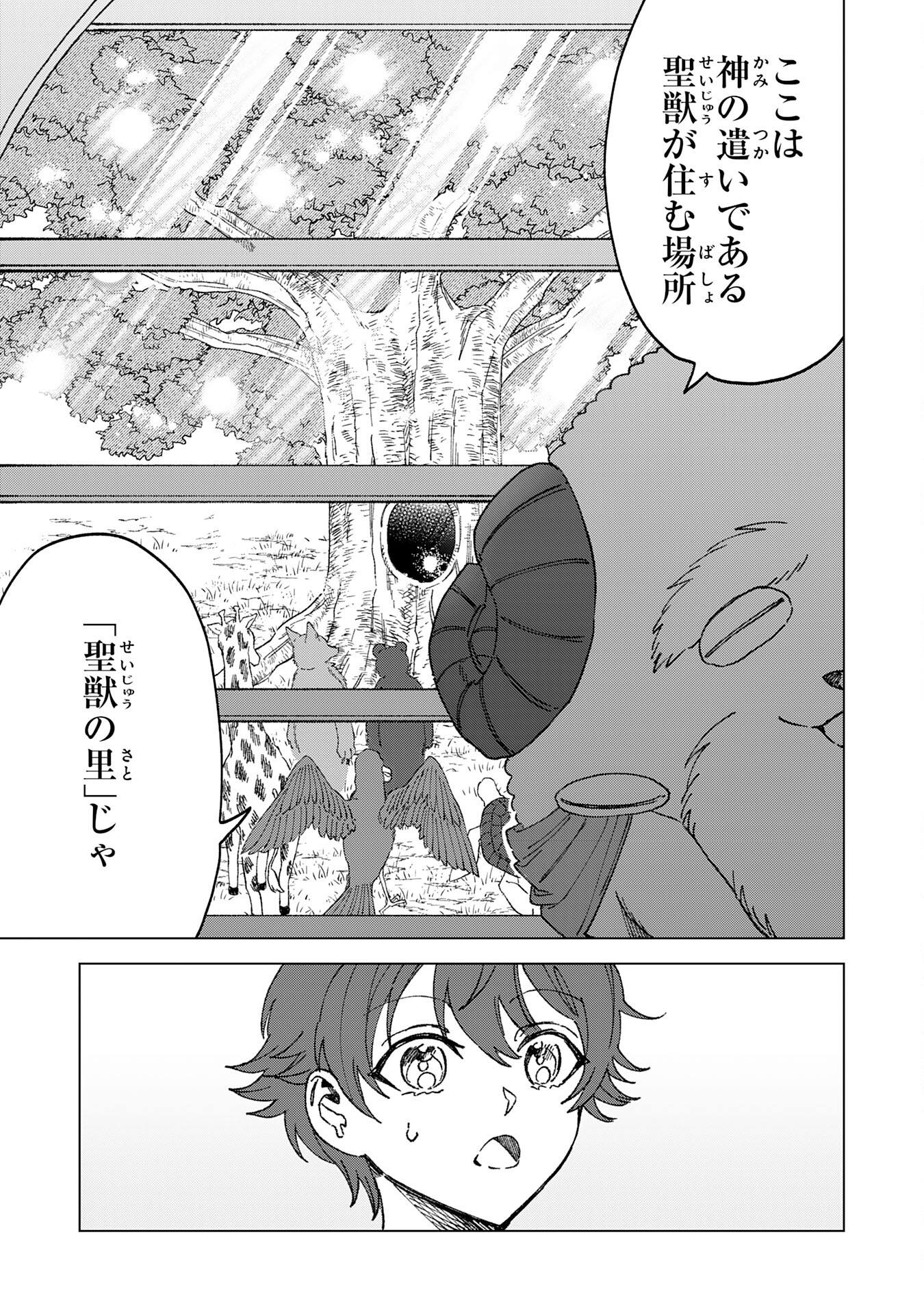 聖獣に育てられた少年の異世界ゆるり放浪記 第1話 - Page 23