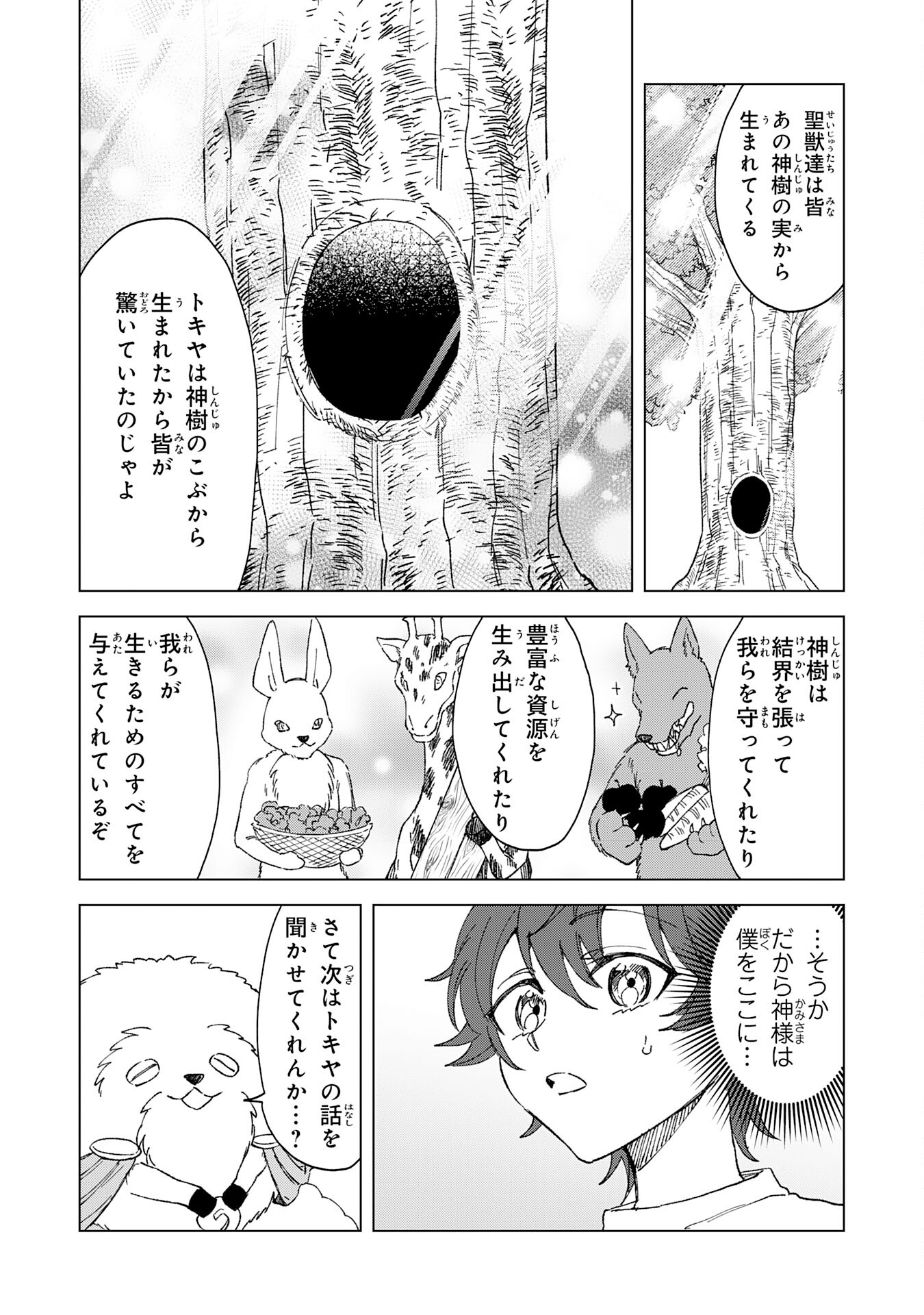 聖獣に育てられた少年の異世界ゆるり放浪記 第1話 - Page 24