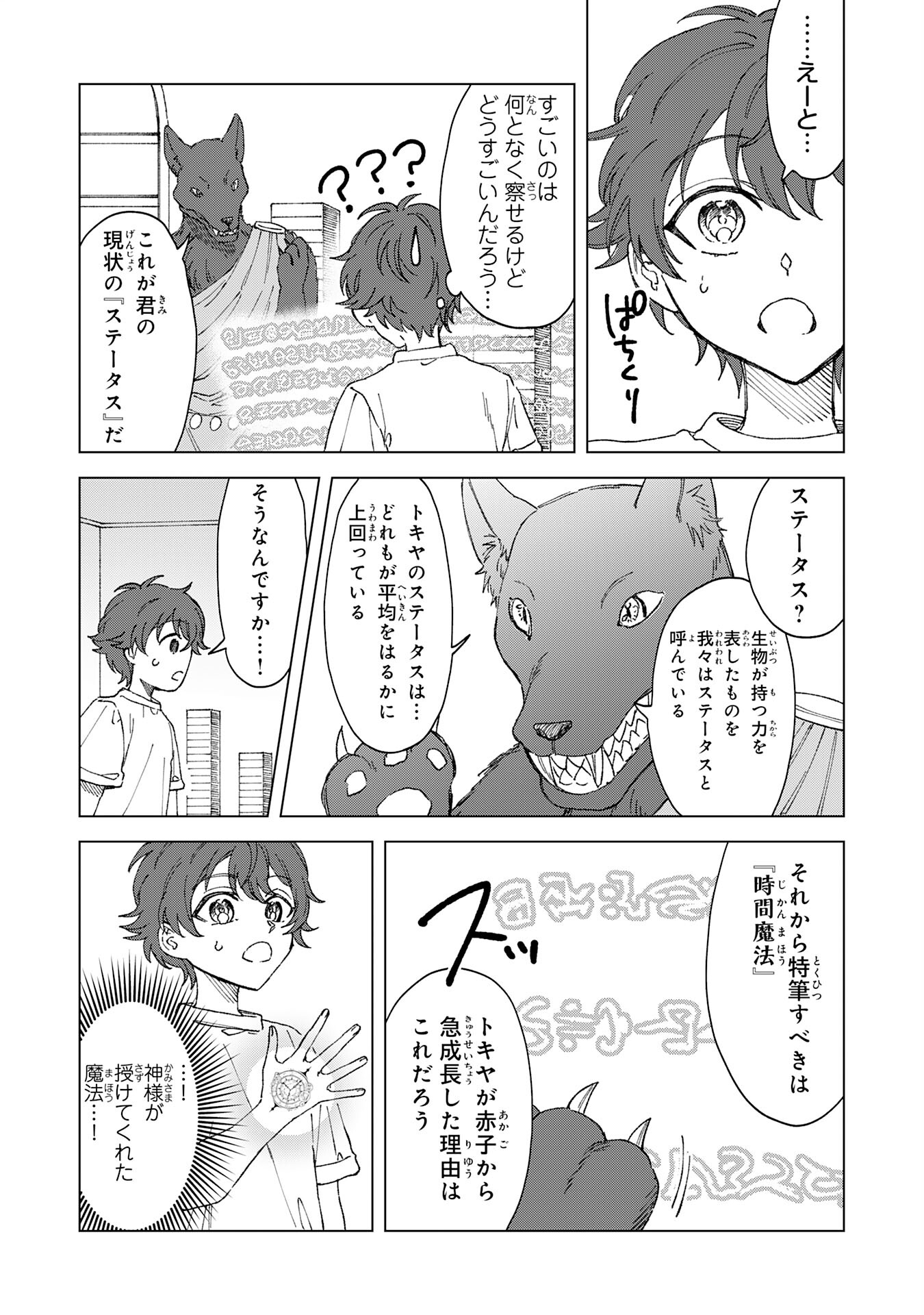 聖獣に育てられた少年の異世界ゆるり放浪記 第1話 - Page 28