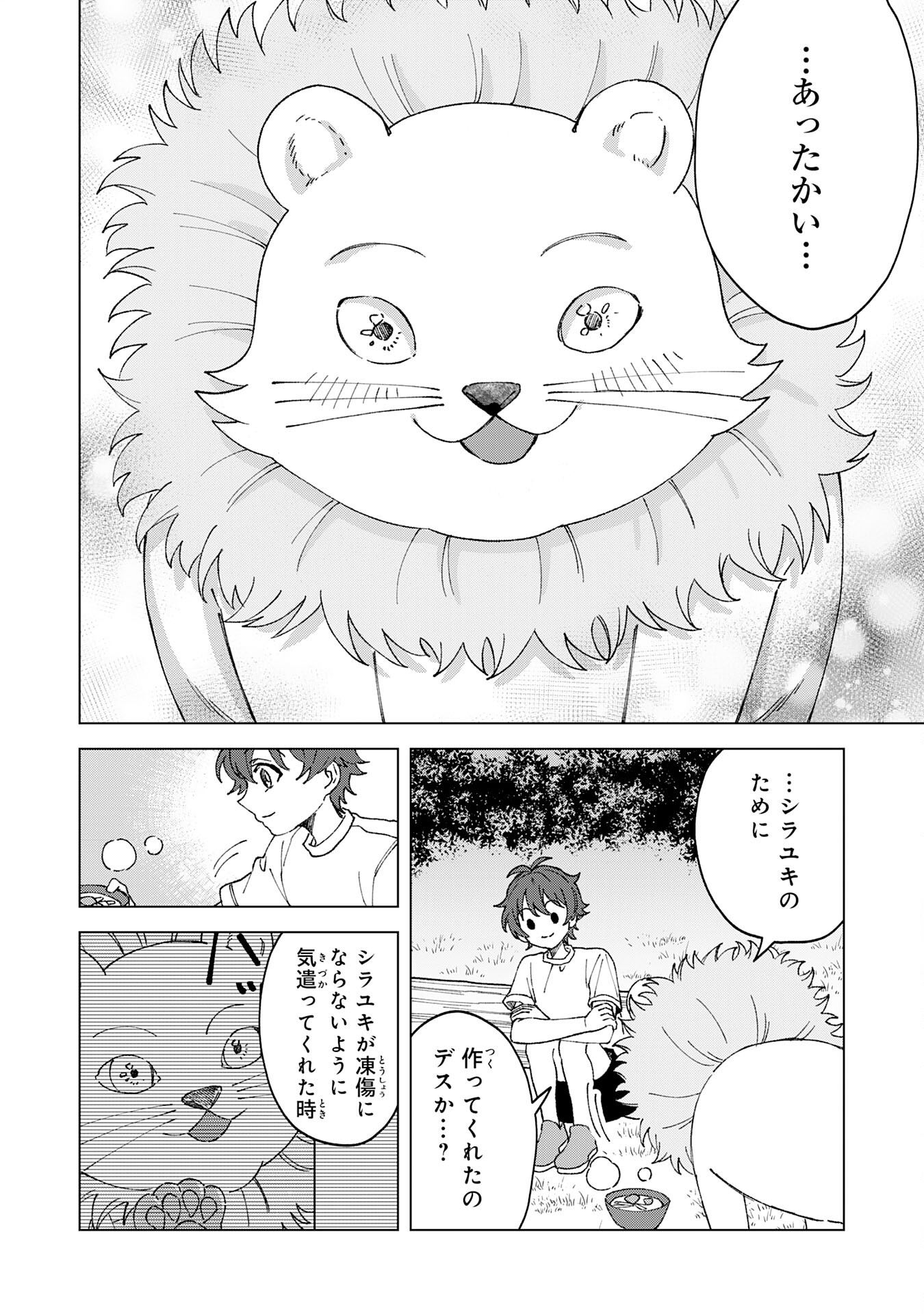 聖獣に育てられた少年の異世界ゆるり放浪記 第2話 - Page 24