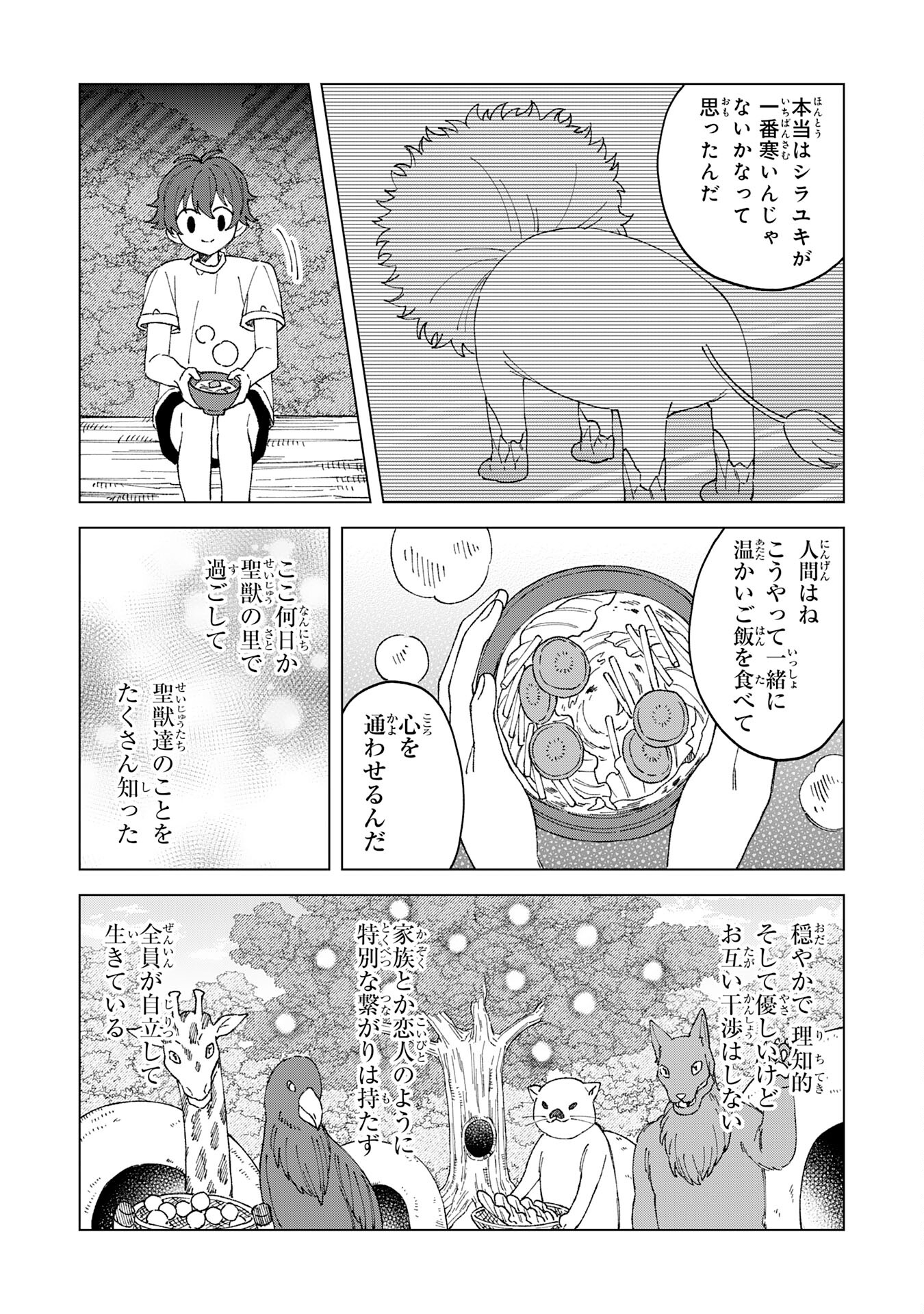 聖獣に育てられた少年の異世界ゆるり放浪記 第2話 - Page 25