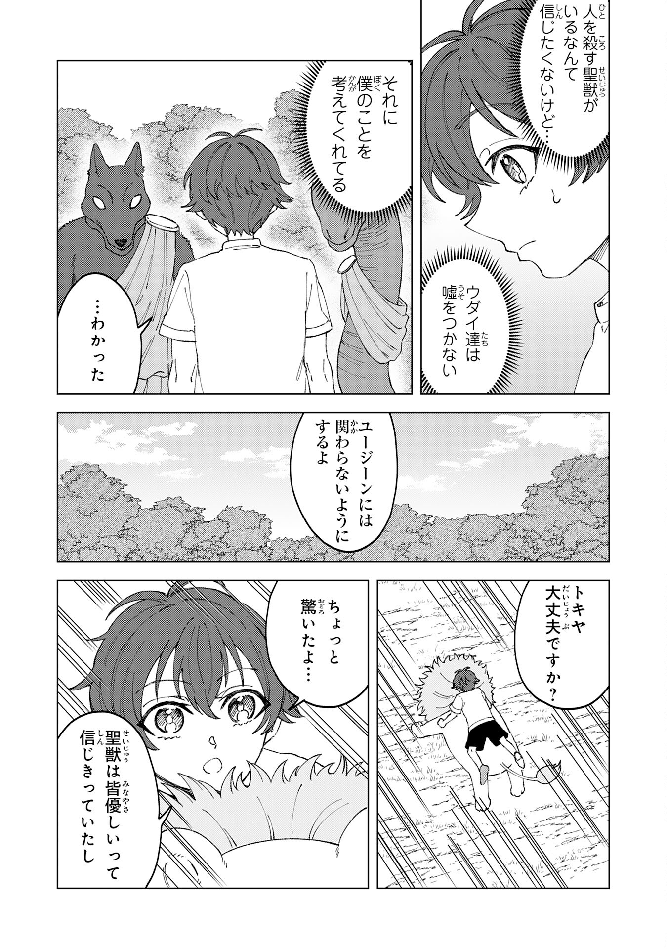 聖獣に育てられた少年の異世界ゆるり放浪記 第3話 - Page 8