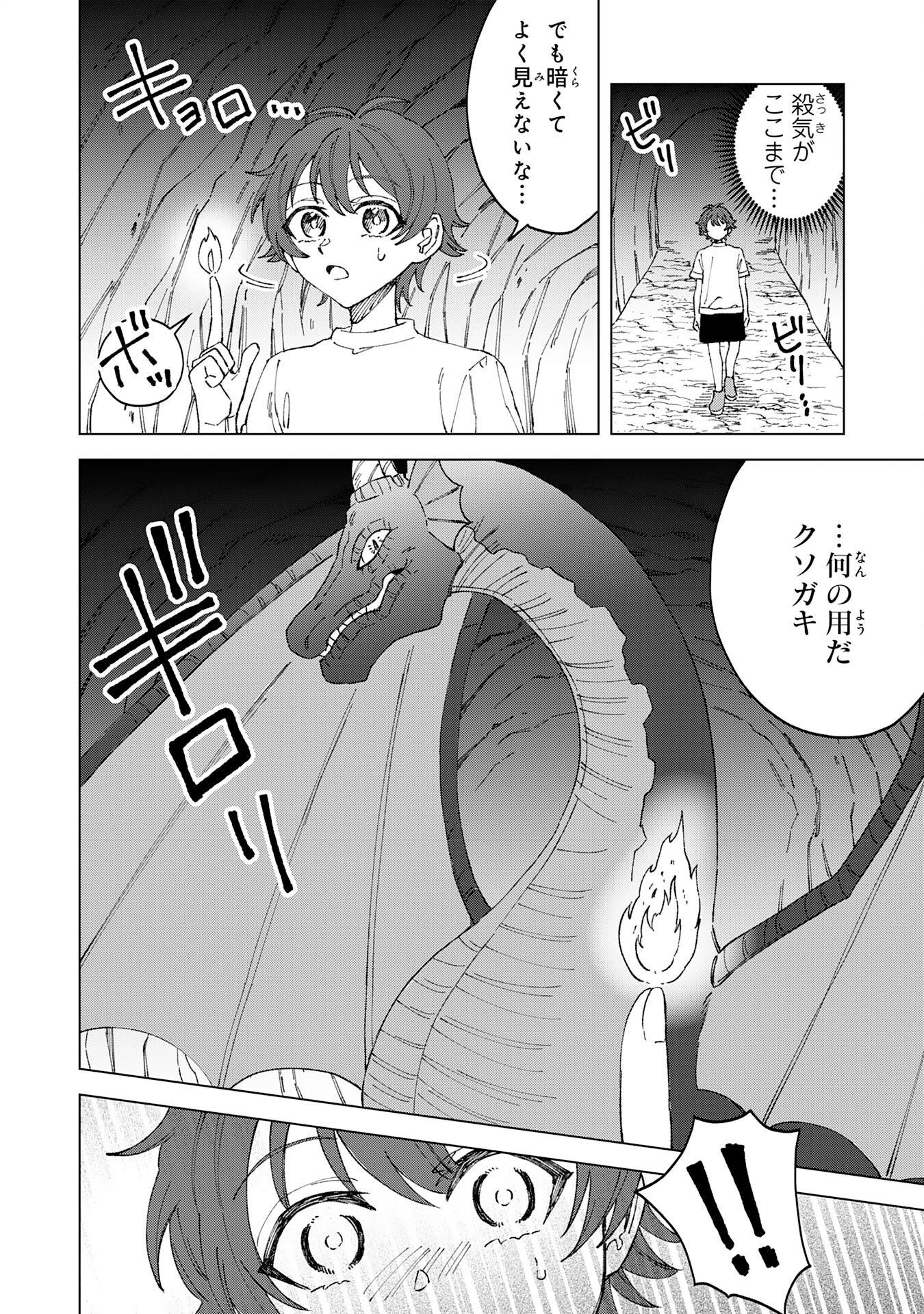 聖獣に育てられた少年の異世界ゆるり放浪記 第3話 - Page 14