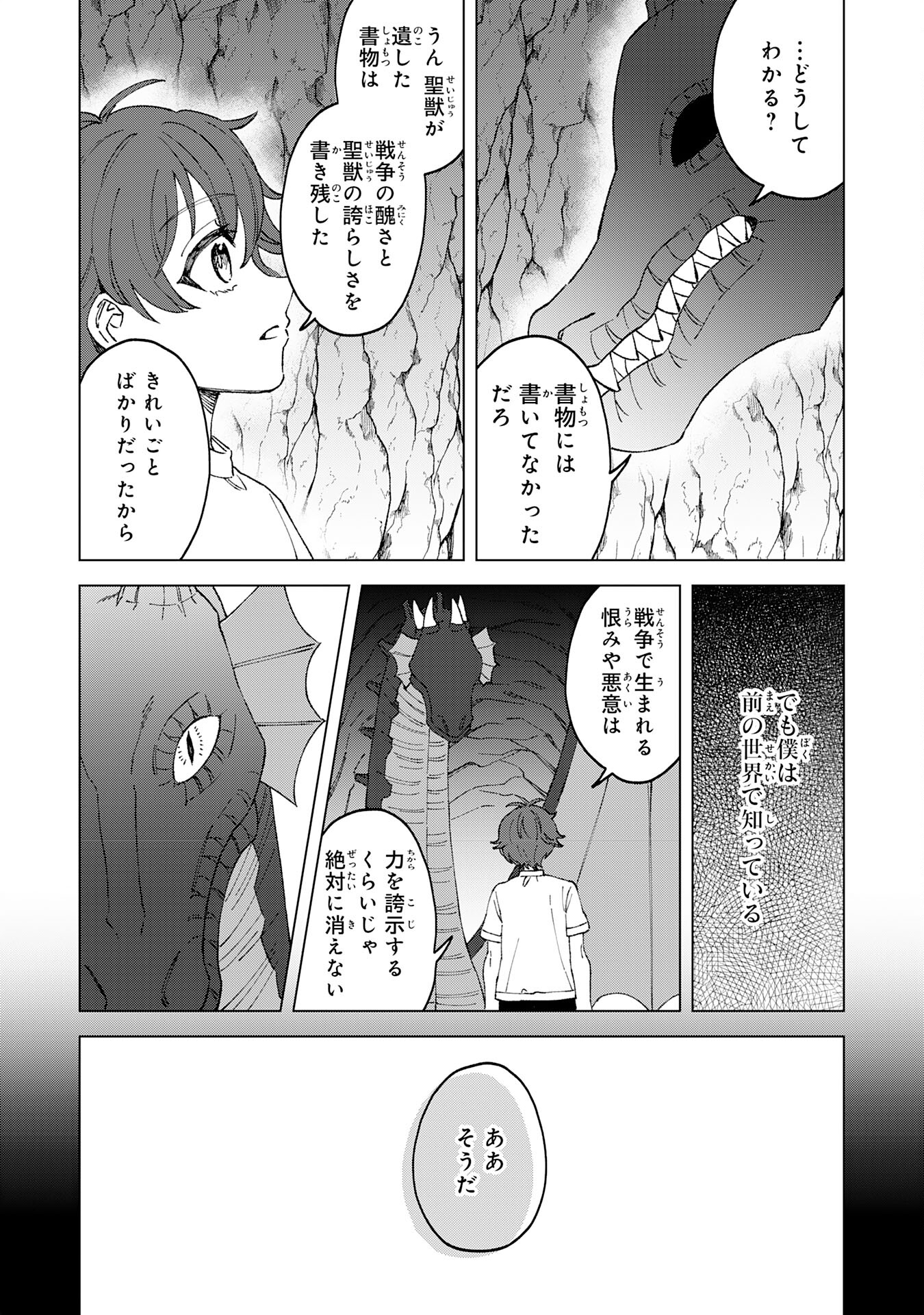 聖獣に育てられた少年の異世界ゆるり放浪記 第3話 - Page 18