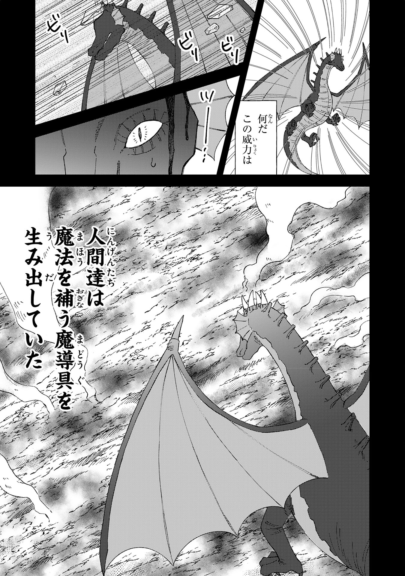 聖獣に育てられた少年の異世界ゆるり放浪記 第3話 - Page 21