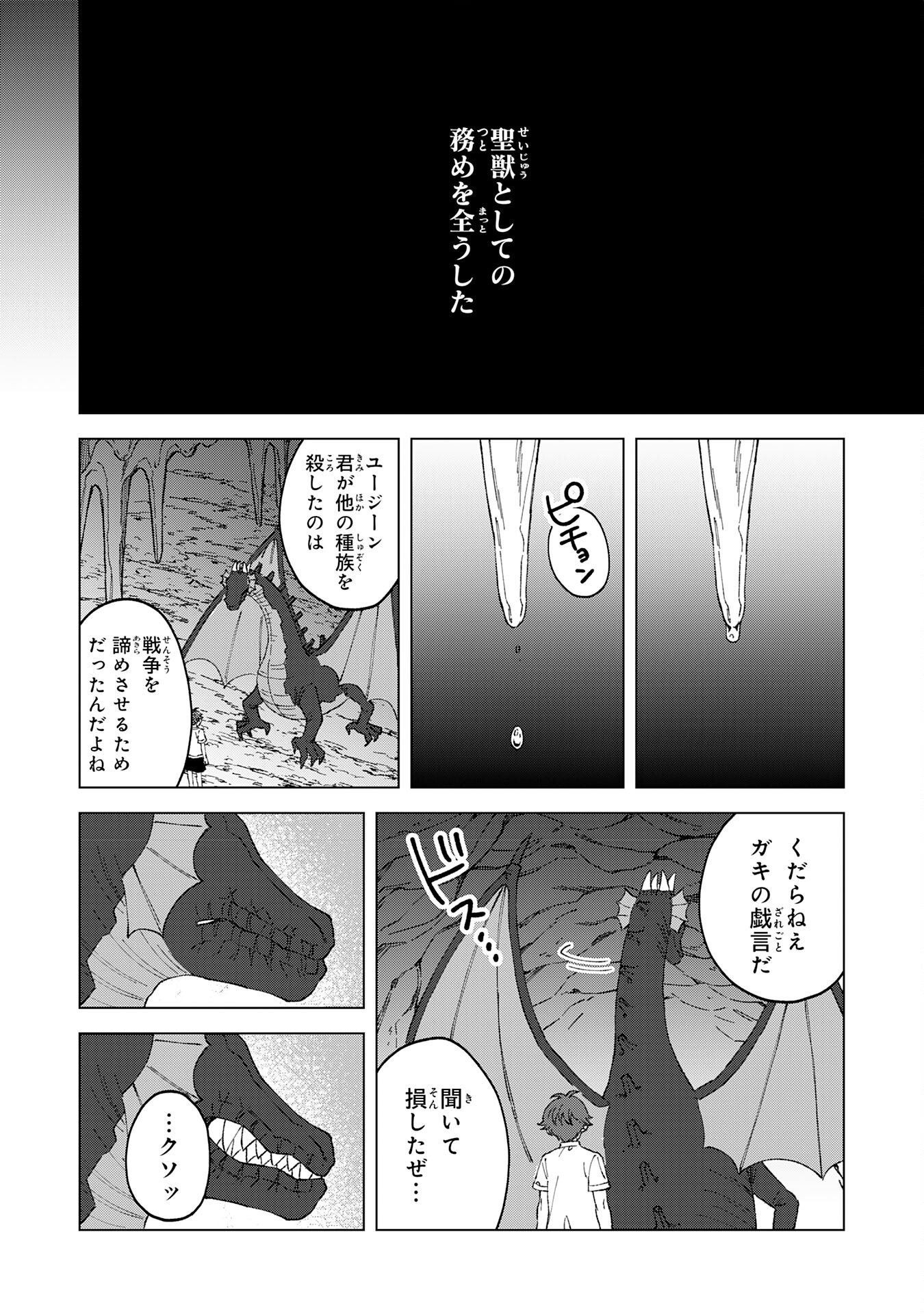 聖獣に育てられた少年の異世界ゆるり放浪記 第3話 - Page 24