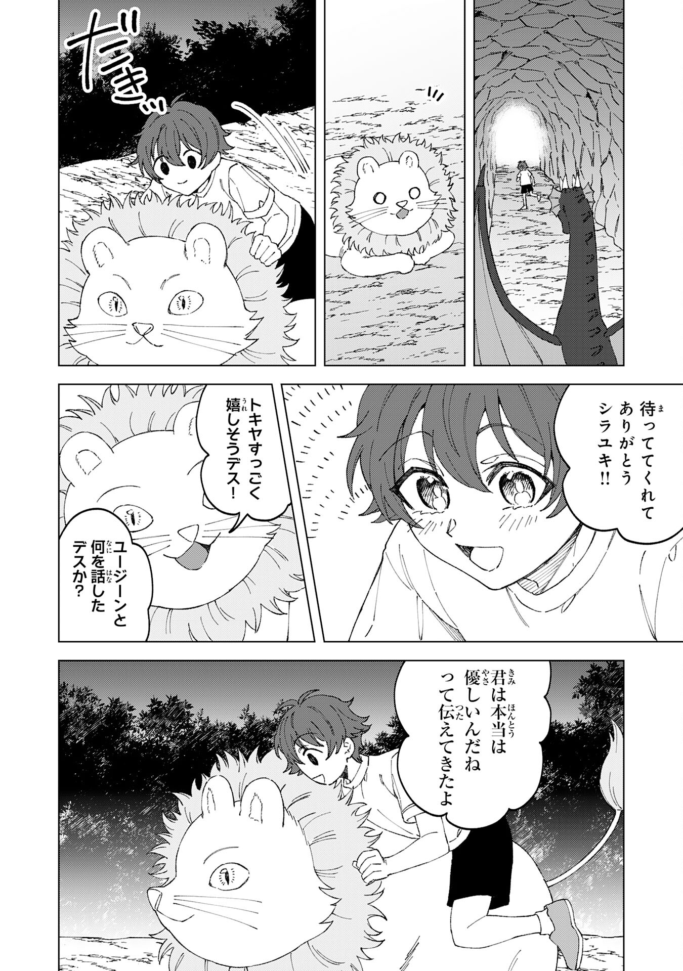 聖獣に育てられた少年の異世界ゆるり放浪記 第3話 - Page 30