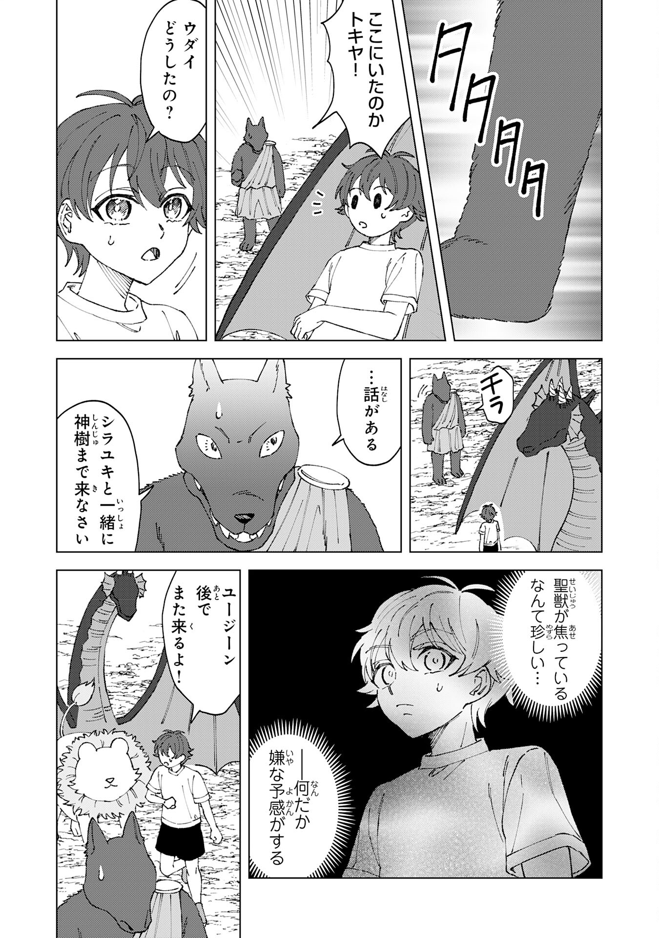 聖獣に育てられた少年の異世界ゆるり放浪記 第4話 - Page 8