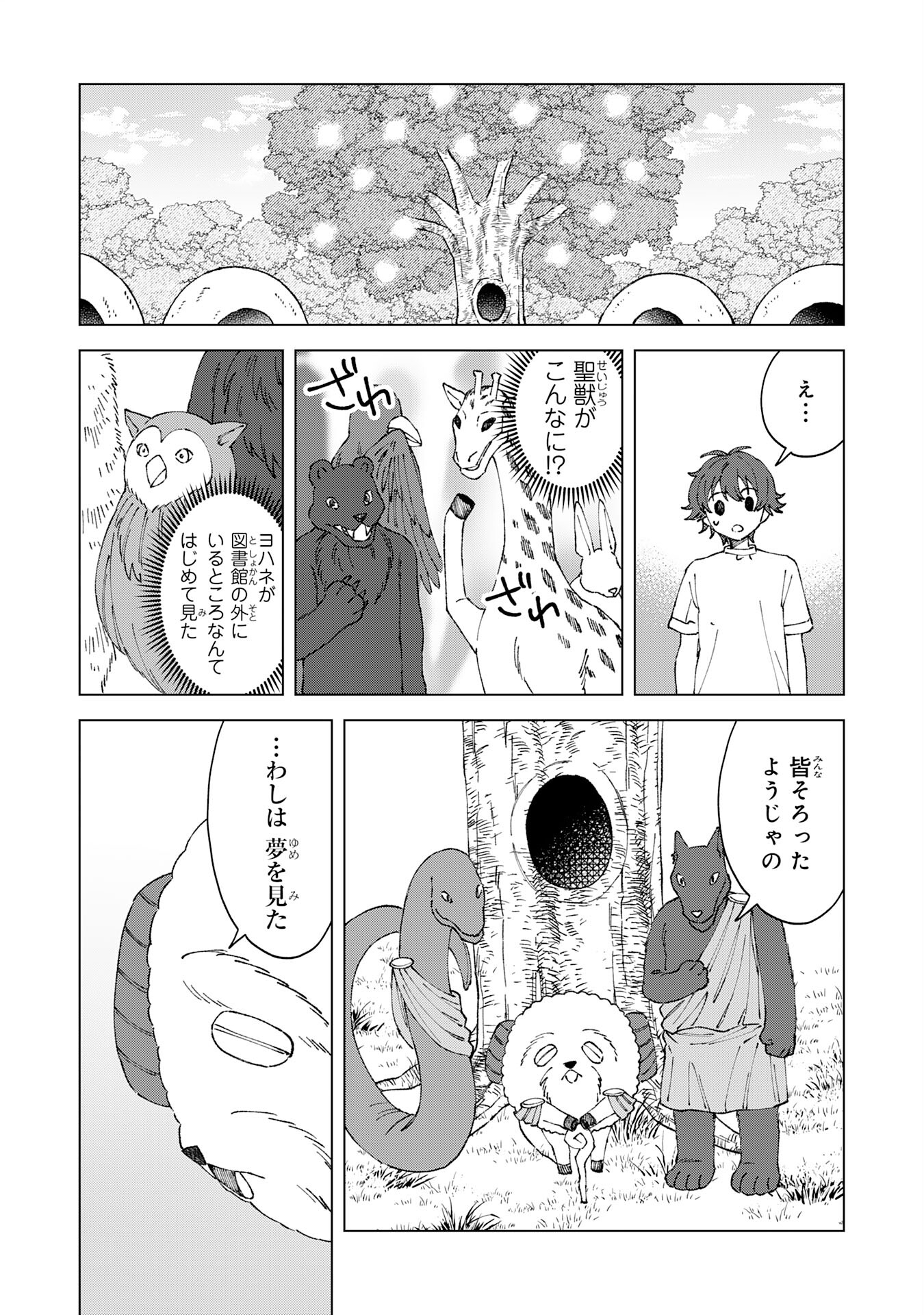 聖獣に育てられた少年の異世界ゆるり放浪記 第4話 - Page 9