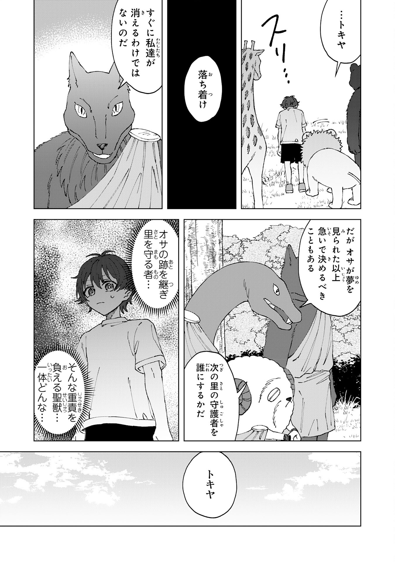 聖獣に育てられた少年の異世界ゆるり放浪記 第4話 - Page 11