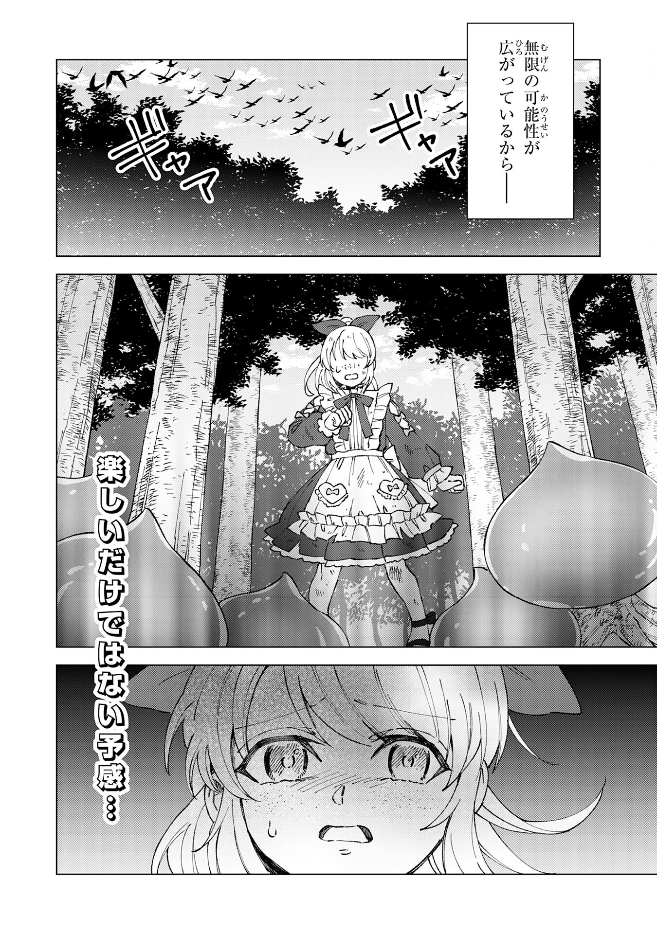 聖獣に育てられた少年の異世界ゆるり放浪記 第4話 - Page 26