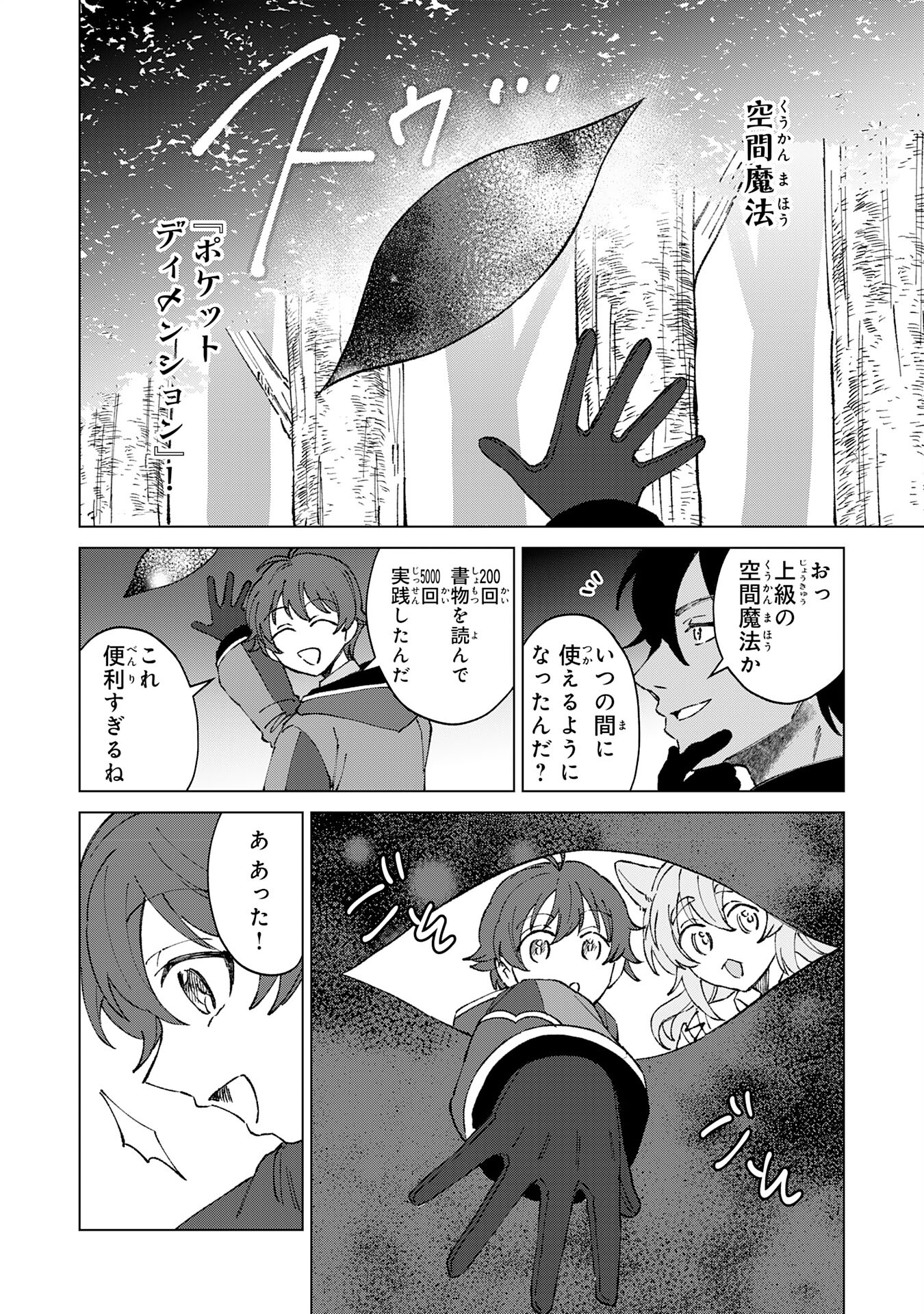 聖獣に育てられた少年の異世界ゆるり放浪記 第5話 - Page 10