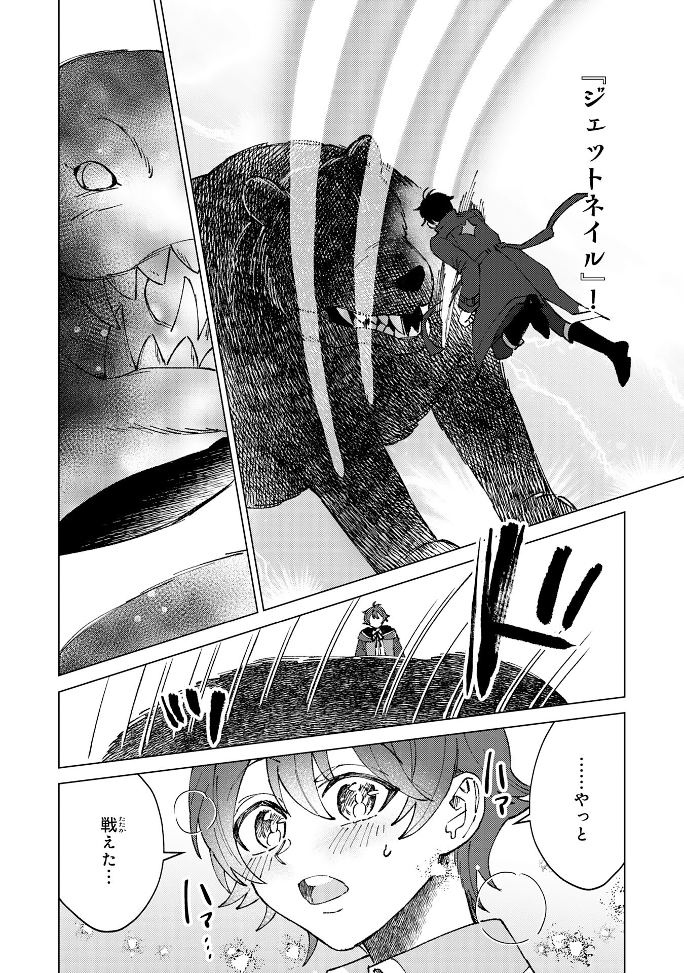 聖獣に育てられた少年の異世界ゆるり放浪記 第5話 - Page 28