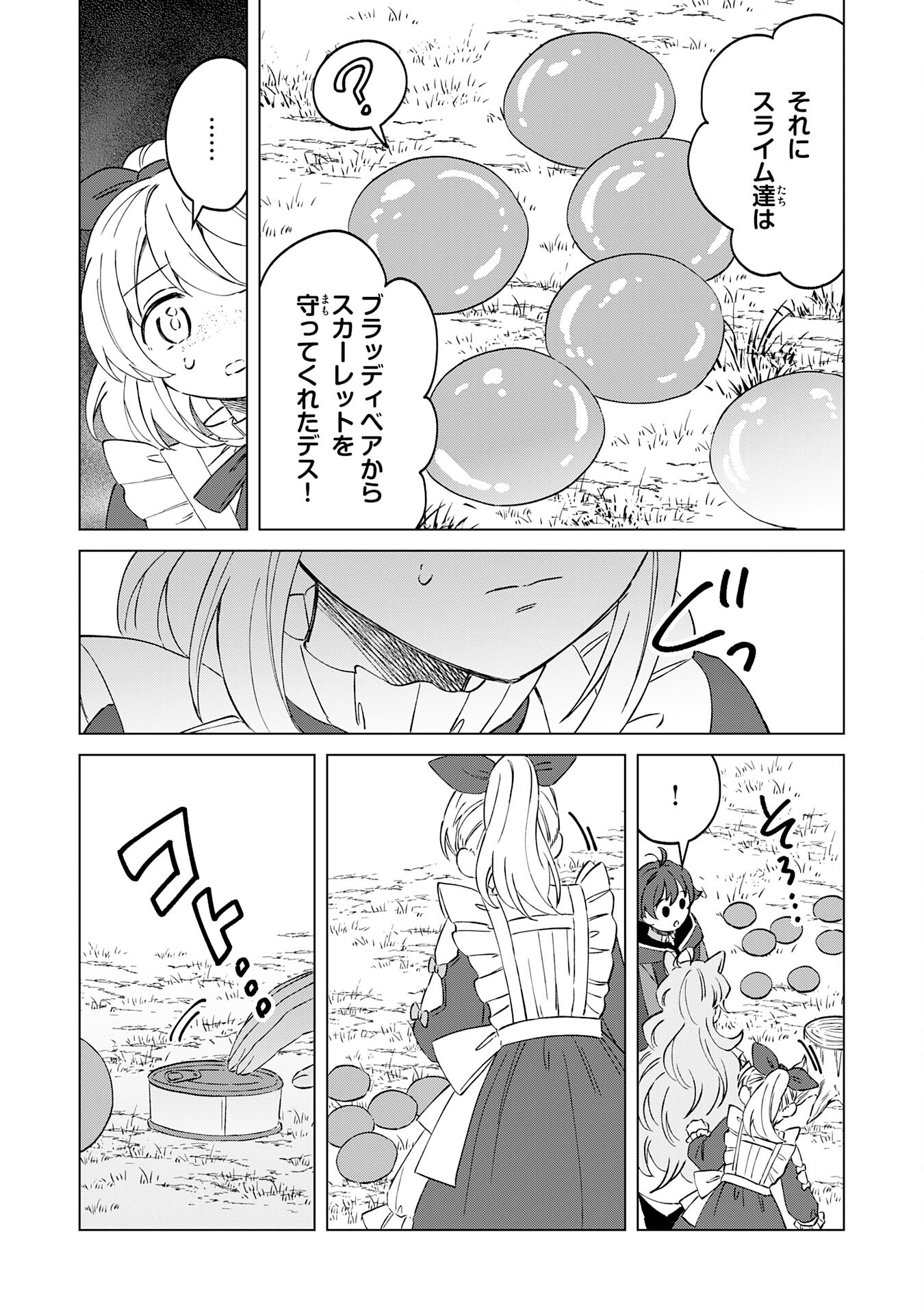 聖獣に育てられた少年の異世界ゆるり放浪記 第6話 - Page 7