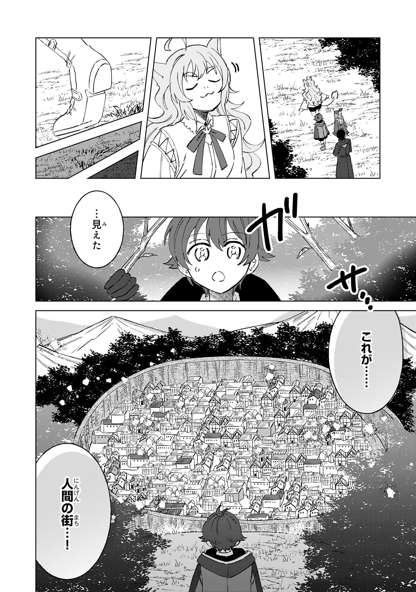 聖獣に育てられた少年の異世界ゆるり放浪記 第6話 - Page 12