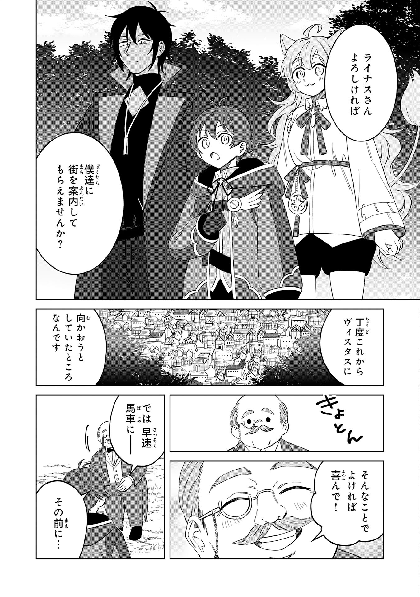 聖獣に育てられた少年の異世界ゆるり放浪記 第6話 - Page 22