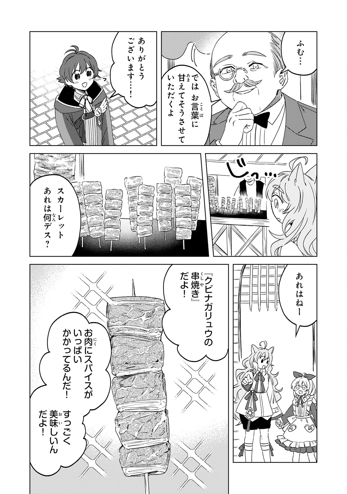 聖獣に育てられた少年の異世界ゆるり放浪記 第7話 - Page 4