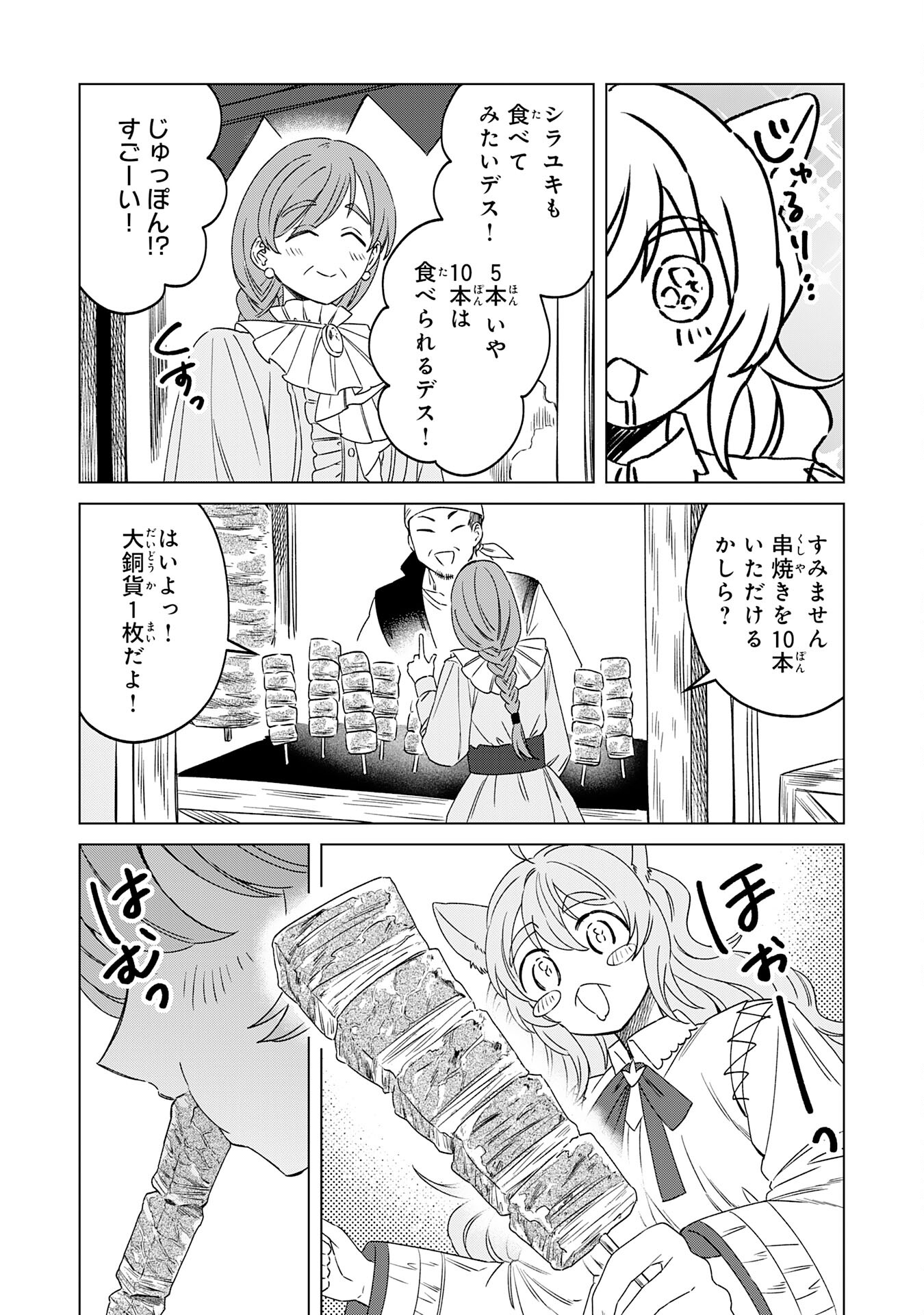 聖獣に育てられた少年の異世界ゆるり放浪記 第7話 - Page 5