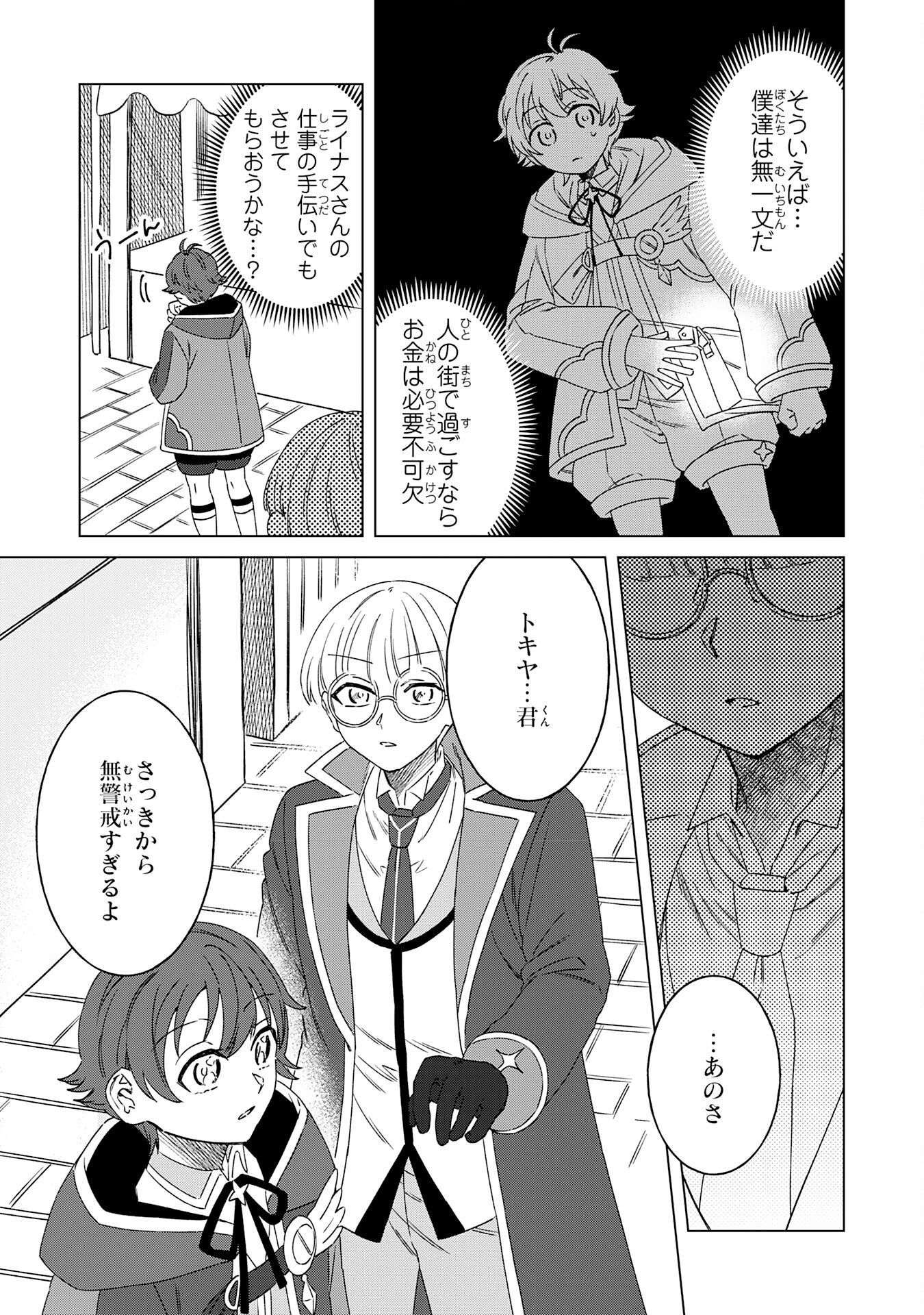 聖獣に育てられた少年の異世界ゆるり放浪記 第7話 - Page 7