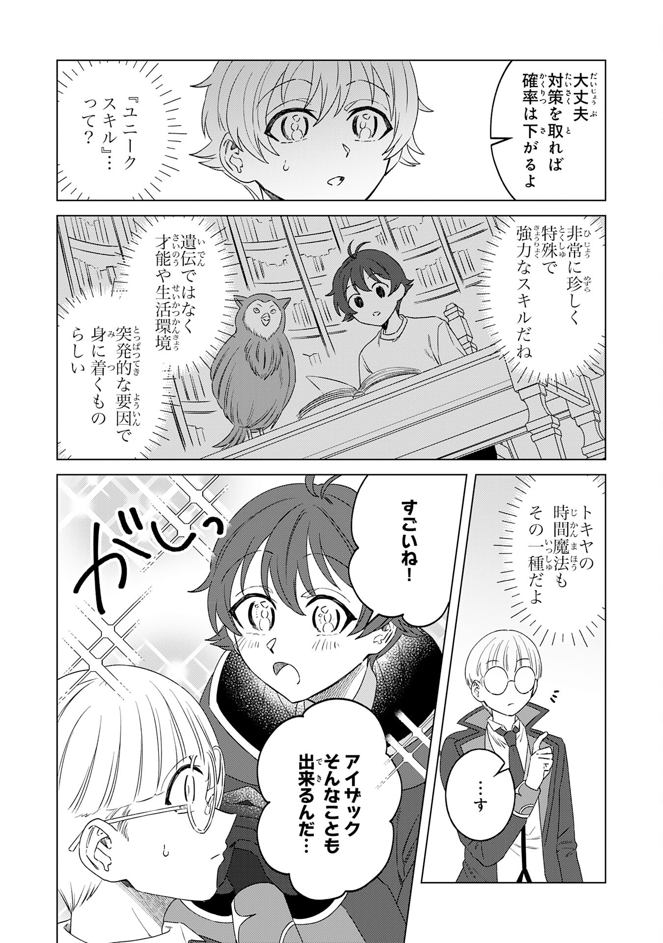 聖獣に育てられた少年の異世界ゆるり放浪記 第7話 - Page 10