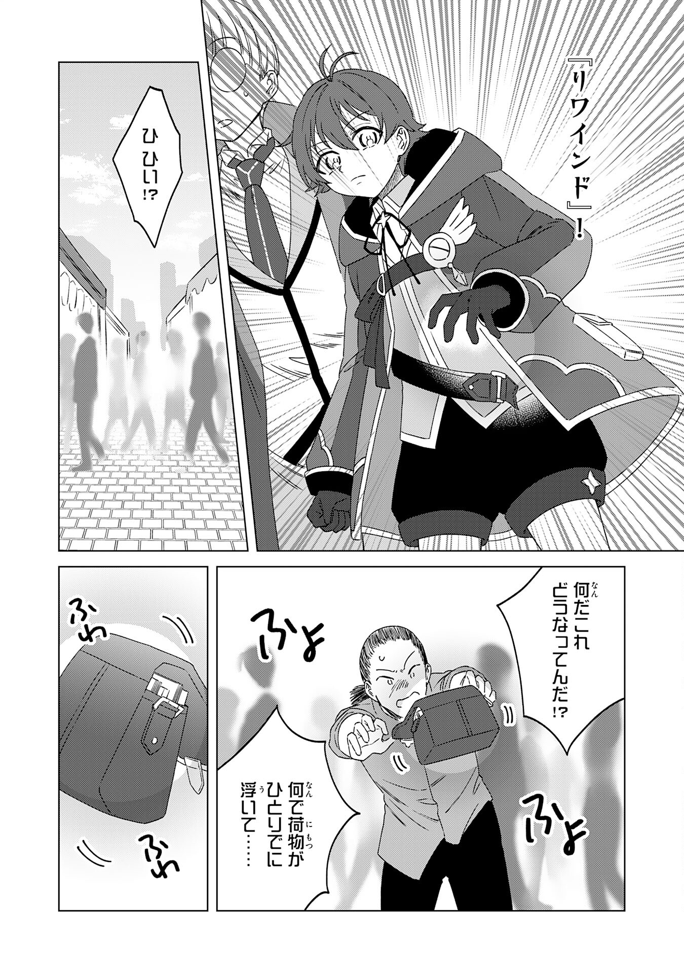 聖獣に育てられた少年の異世界ゆるり放浪記 第7話 - Page 14