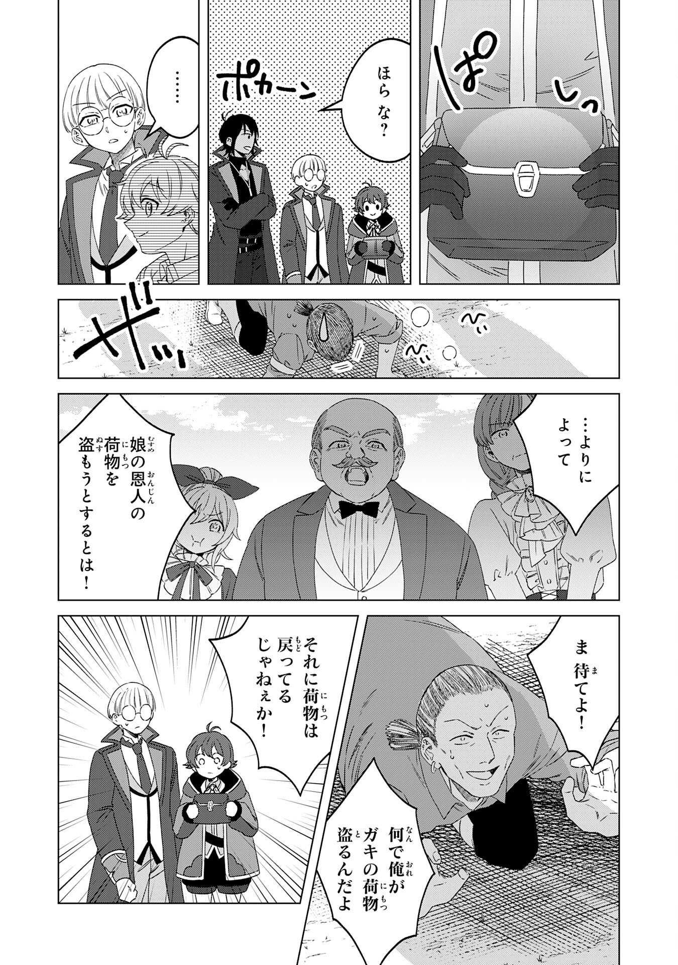 聖獣に育てられた少年の異世界ゆるり放浪記 第7話 - Page 15