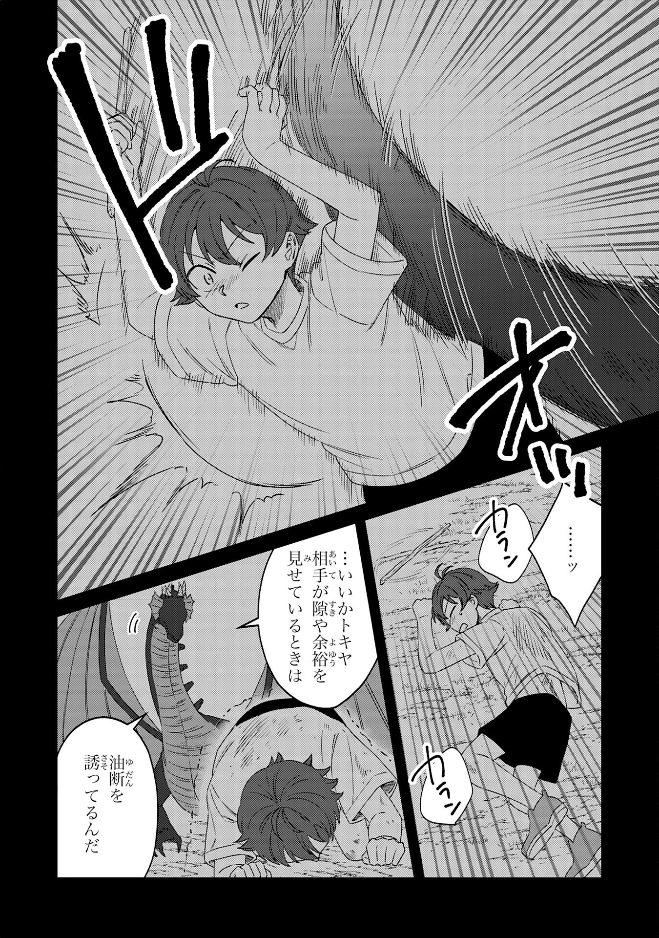 聖獣に育てられた少年の異世界ゆるり放浪記 第7話 - Page 18