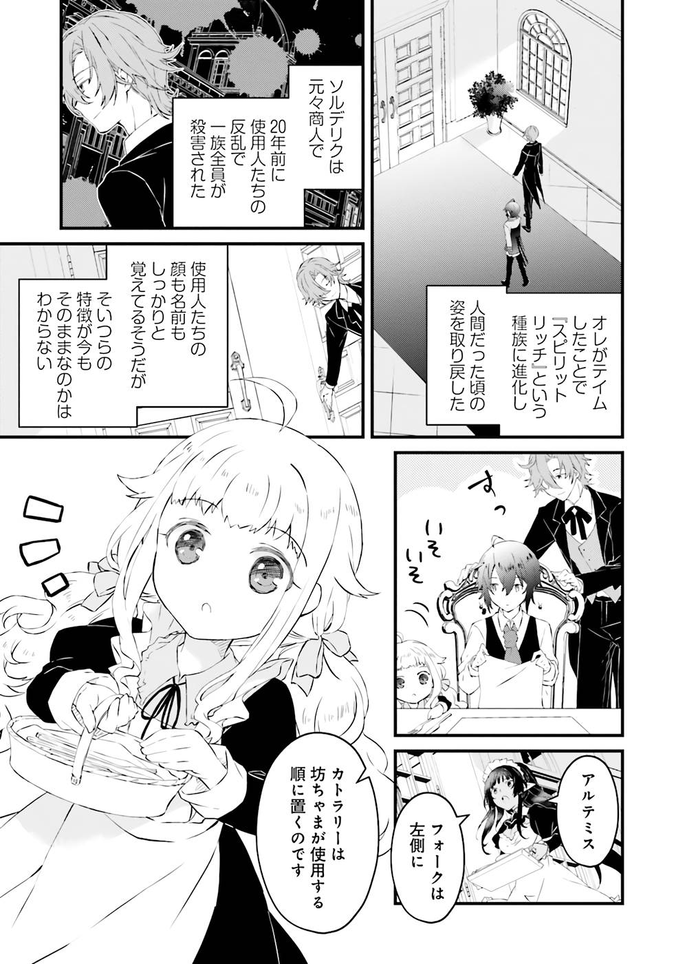 生活魔法はハズレスキルじゃない 第1話 - Page 41