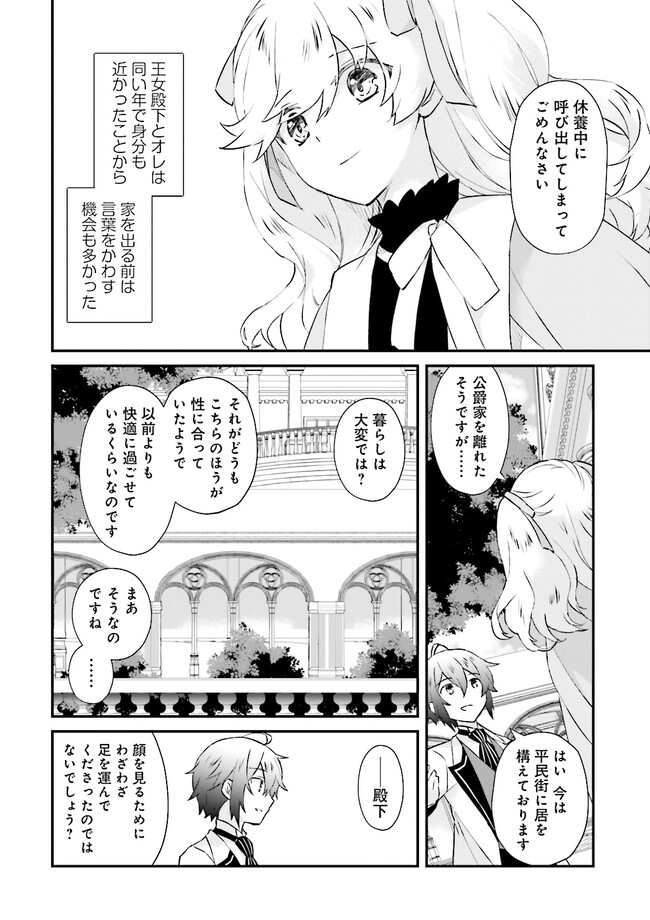 生活魔法はハズレスキルじゃない 第10話 - Page 16