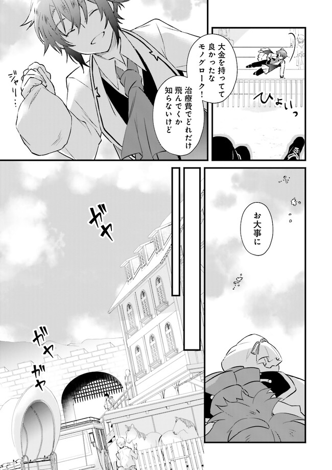 生活魔法はハズレスキルじゃない 第13話 - Page 15