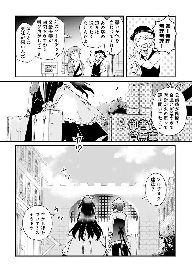 生活魔法はハズレスキルじゃない 第13話 - Page 16