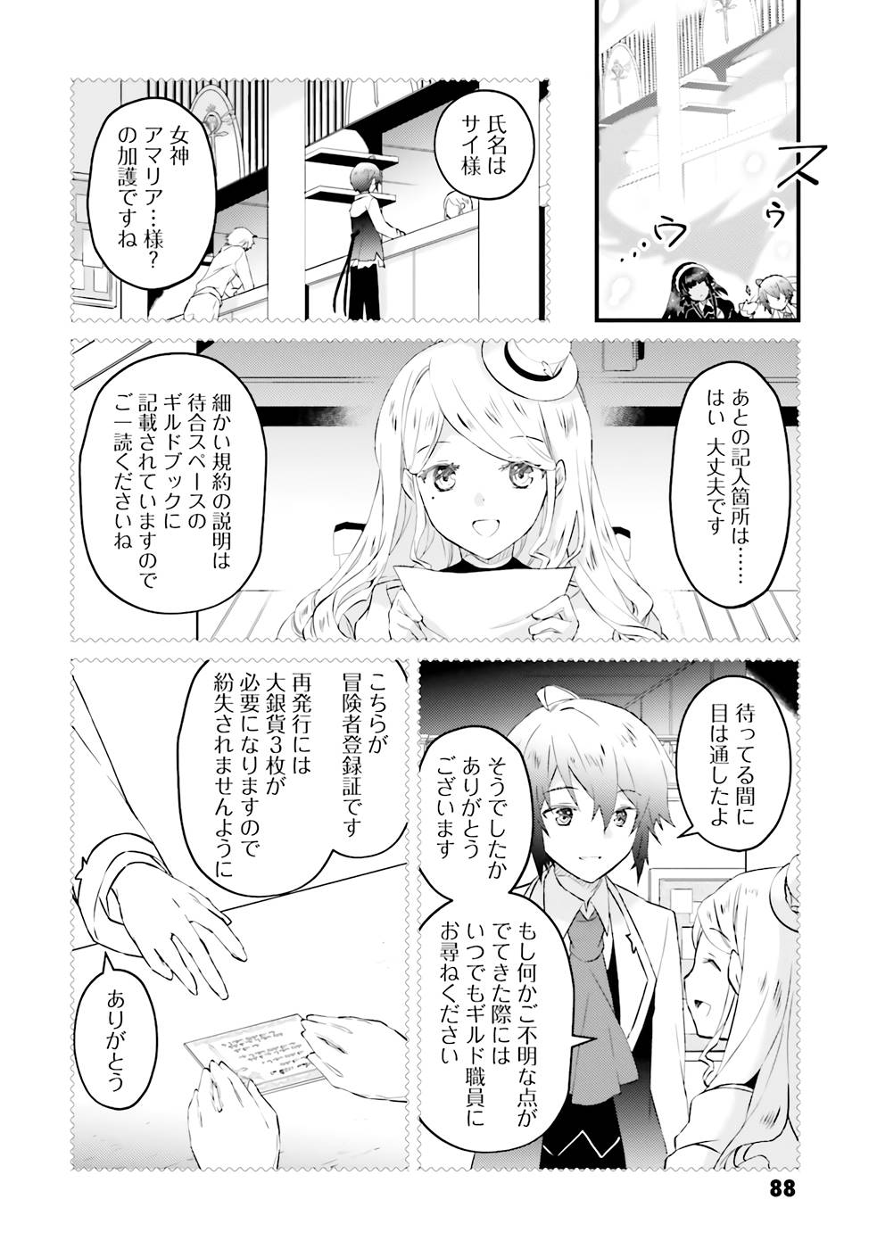 生活魔法はハズレスキルじゃない 第3話 - Page 12