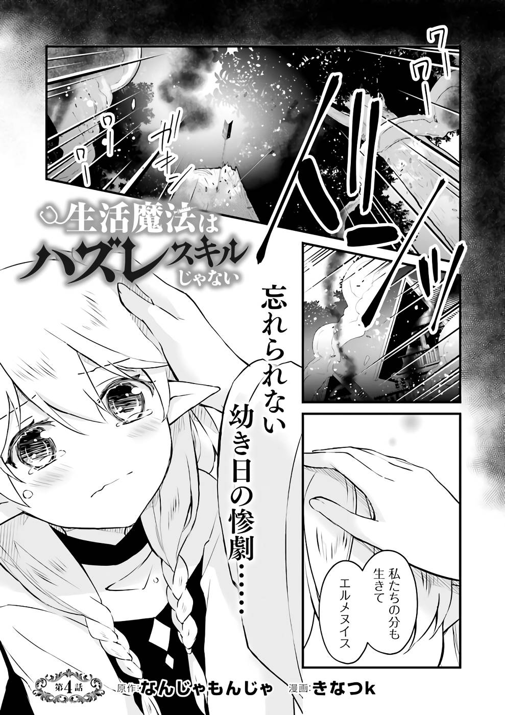 生活魔法はハズレスキルじゃない 第4話 - Page 1