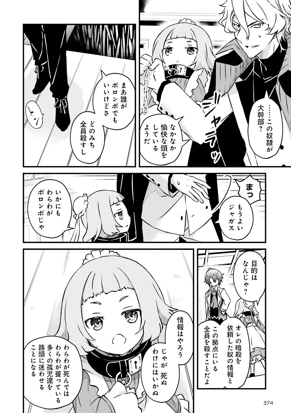 生活魔法はハズレスキルじゃない 第6話 - Page 6