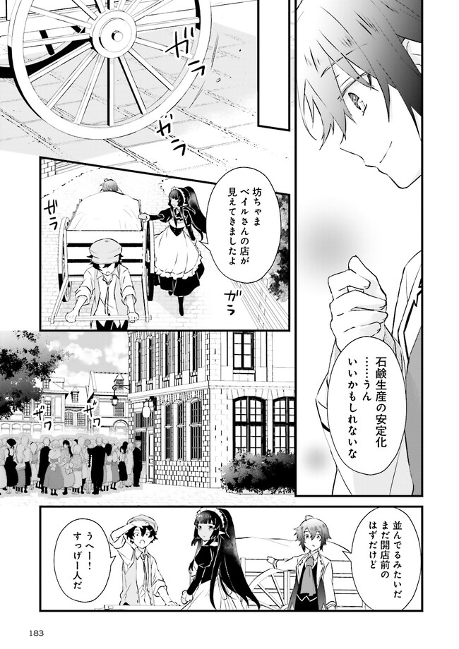 生活魔法はハズレスキルじゃない 第9話 - Page 9