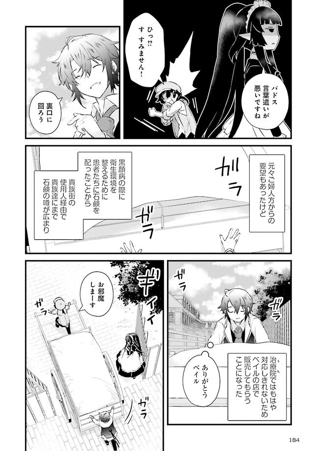 生活魔法はハズレスキルじゃない 第9話 - Page 10