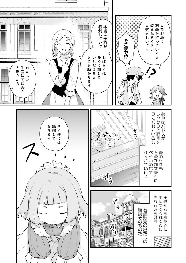 生活魔法はハズレスキルじゃない 第9話 - Page 13