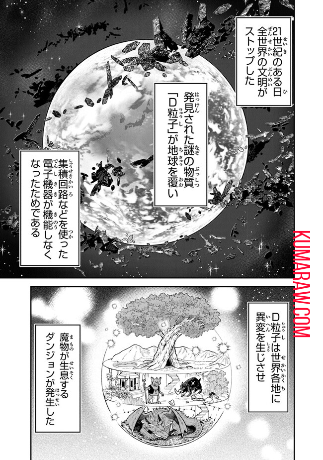 生活魔法使いの下剋上 第1.1話 - Page 5