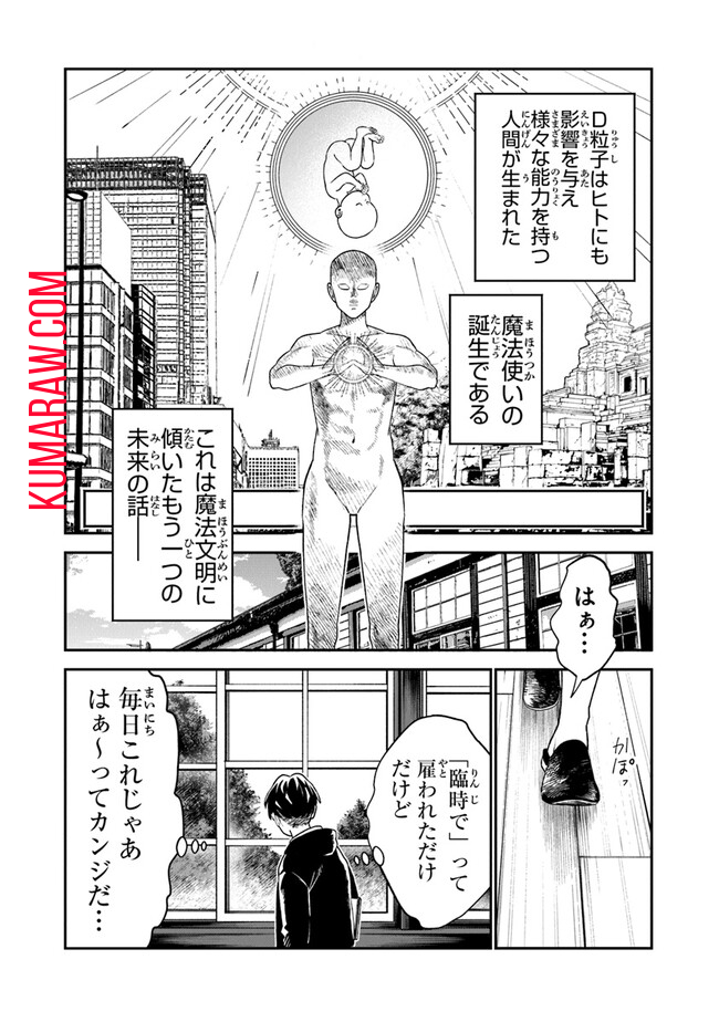 生活魔法使いの下剋上 第1.1話 - Page 6