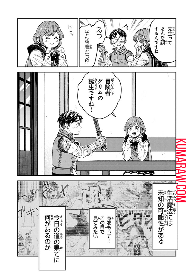 生活魔法使いの下剋上 第1.2話 - Page 31