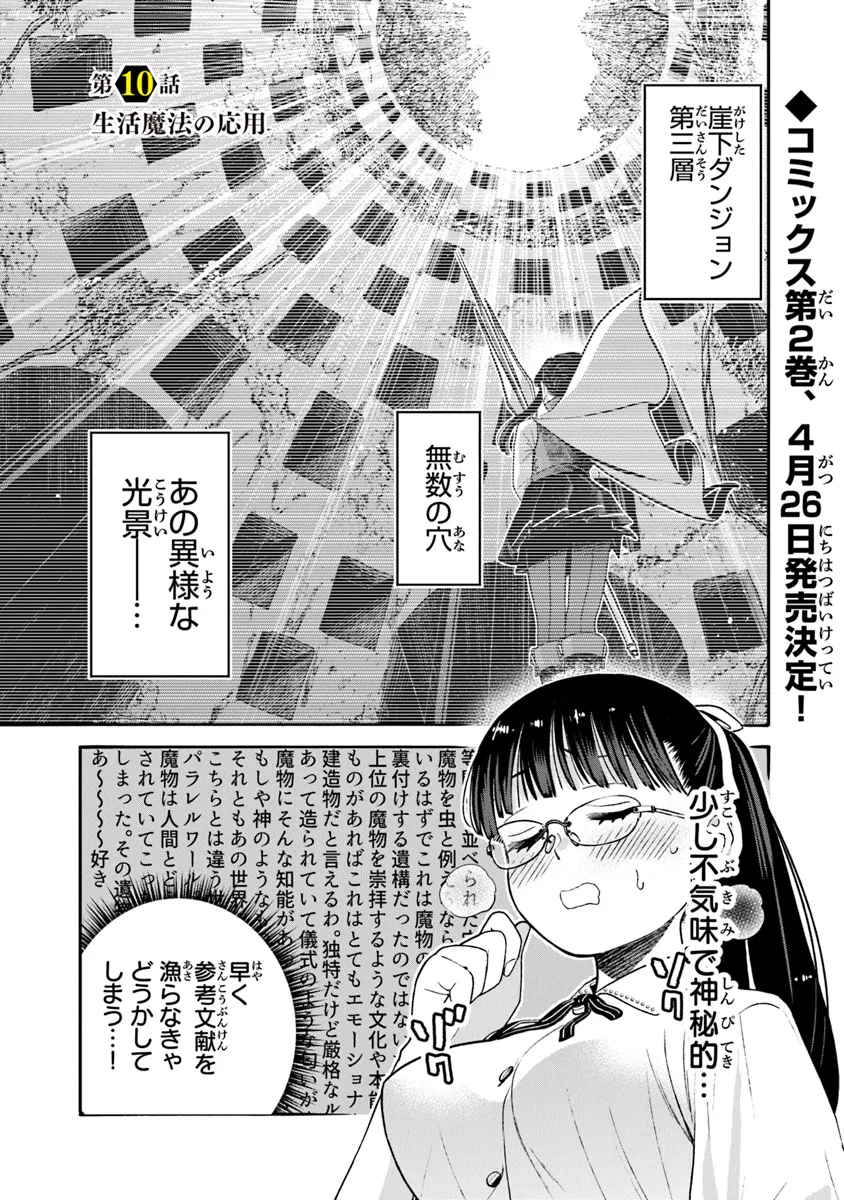 生活魔法使いの下剋上 第10話 - Page 1