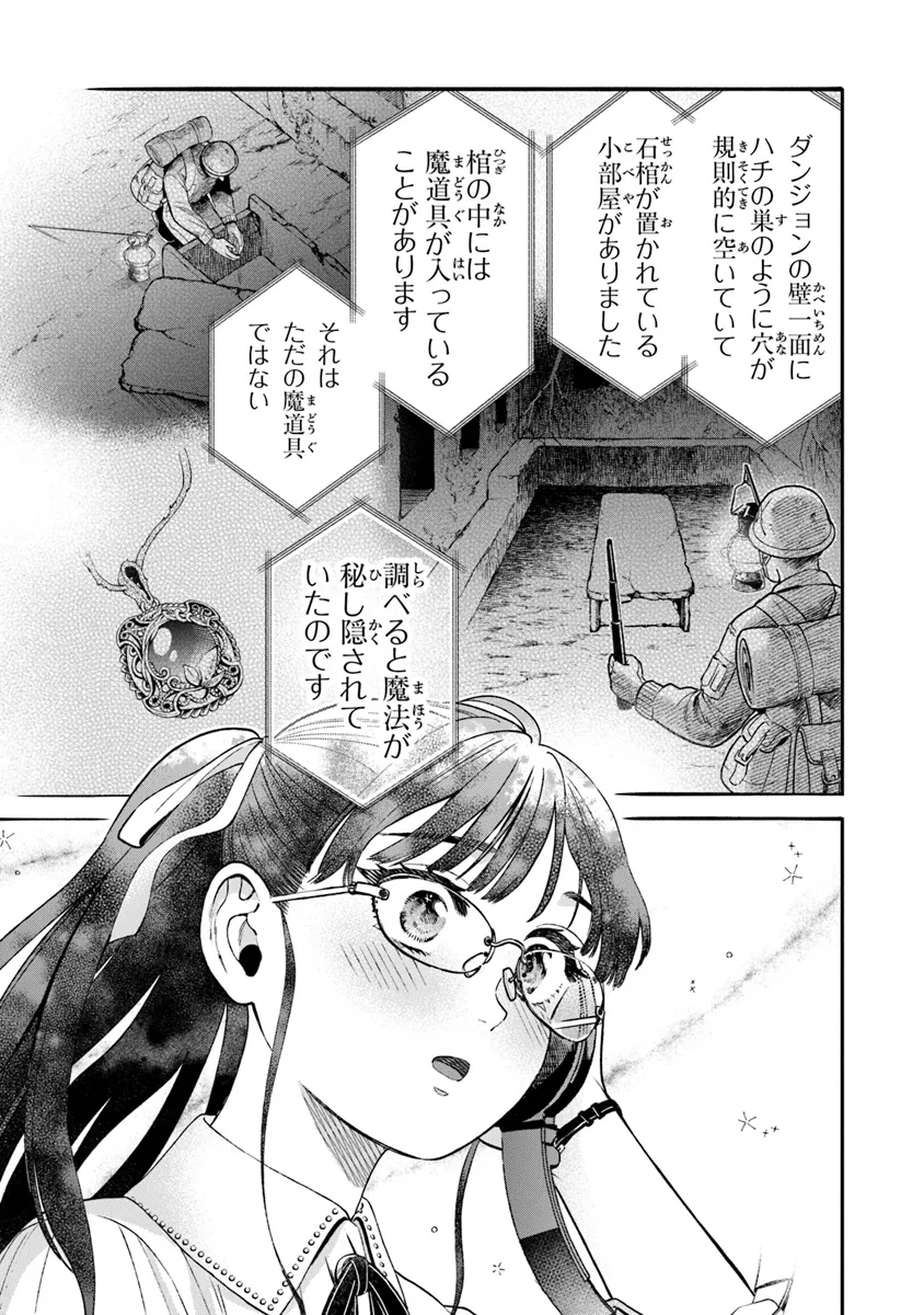 生活魔法使いの下剋上 第10話 - Page 7