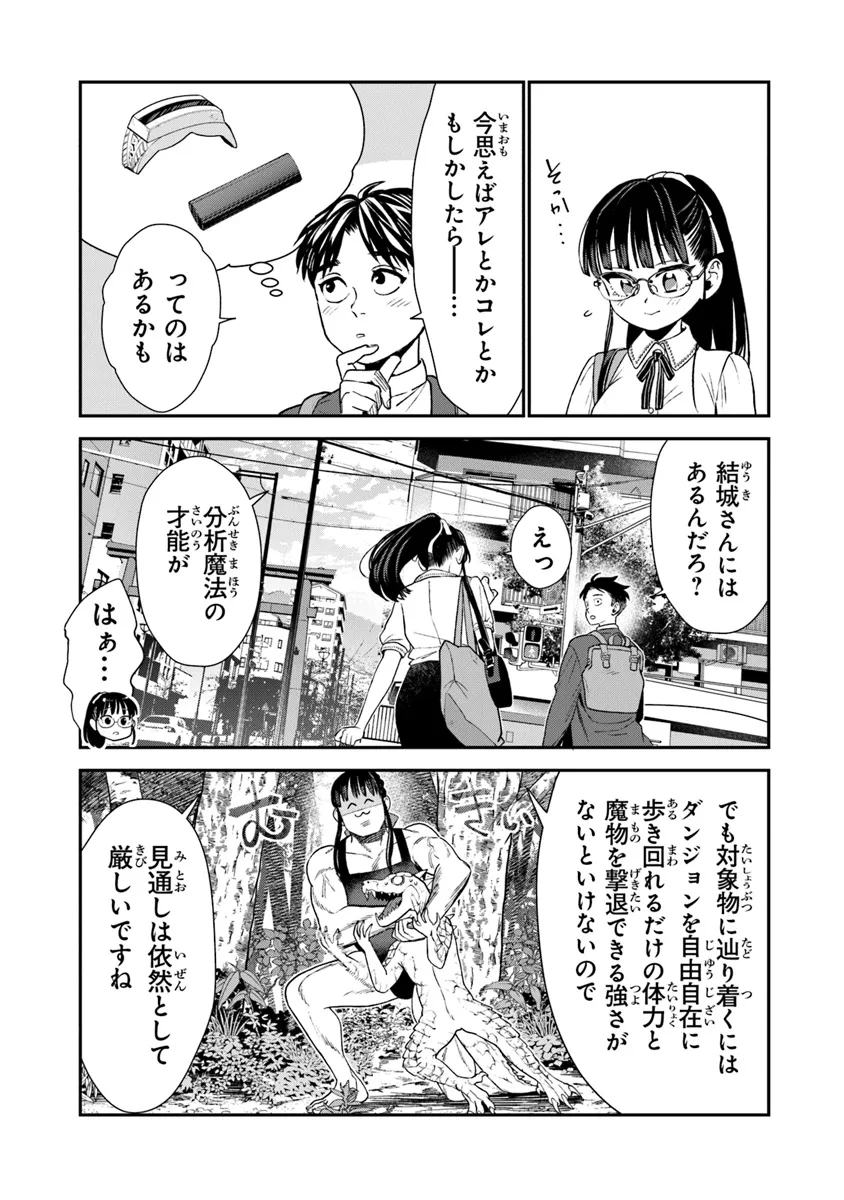 生活魔法使いの下剋上 第10話 - Page 9