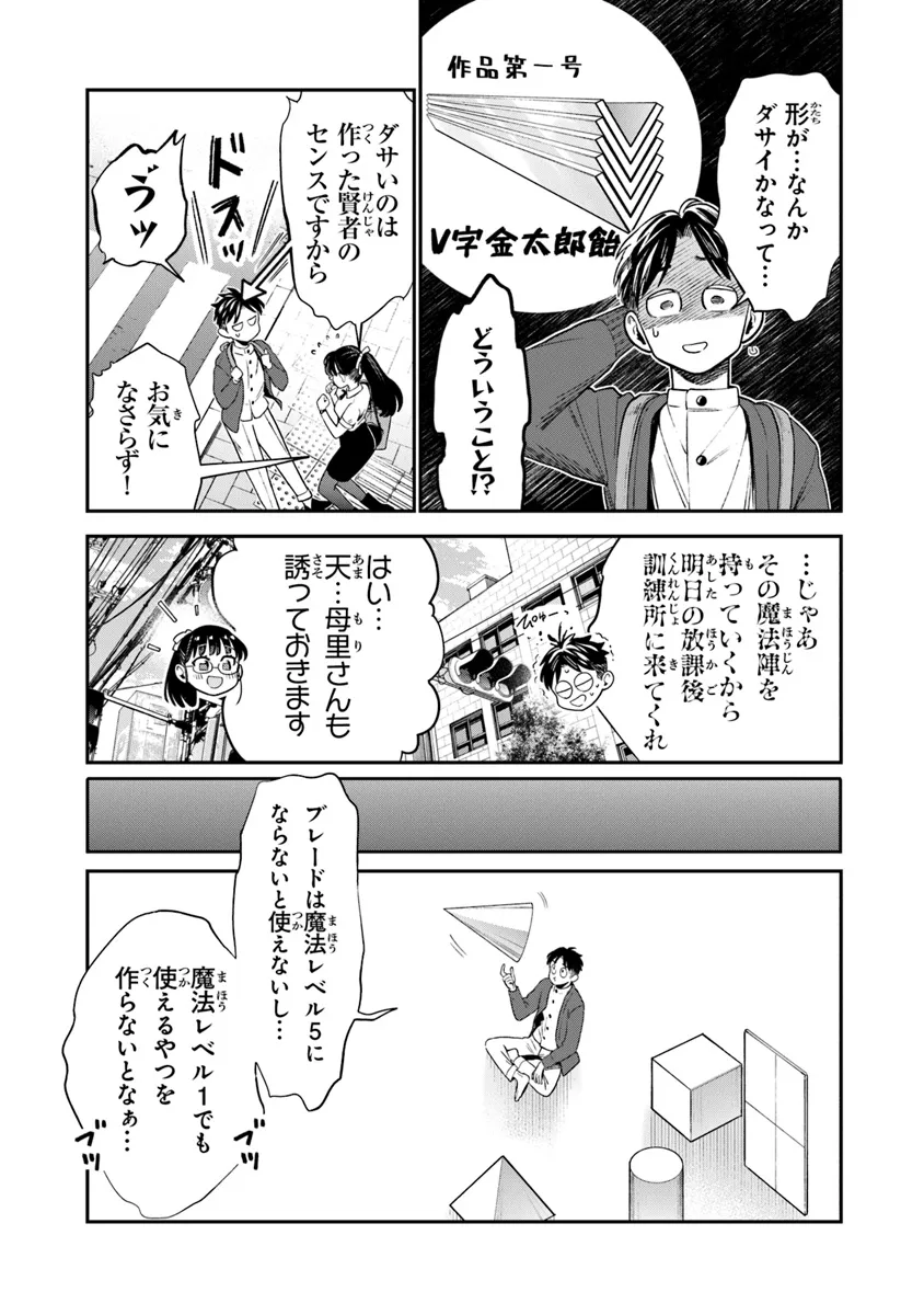 生活魔法使いの下剋上 第10話 - Page 11