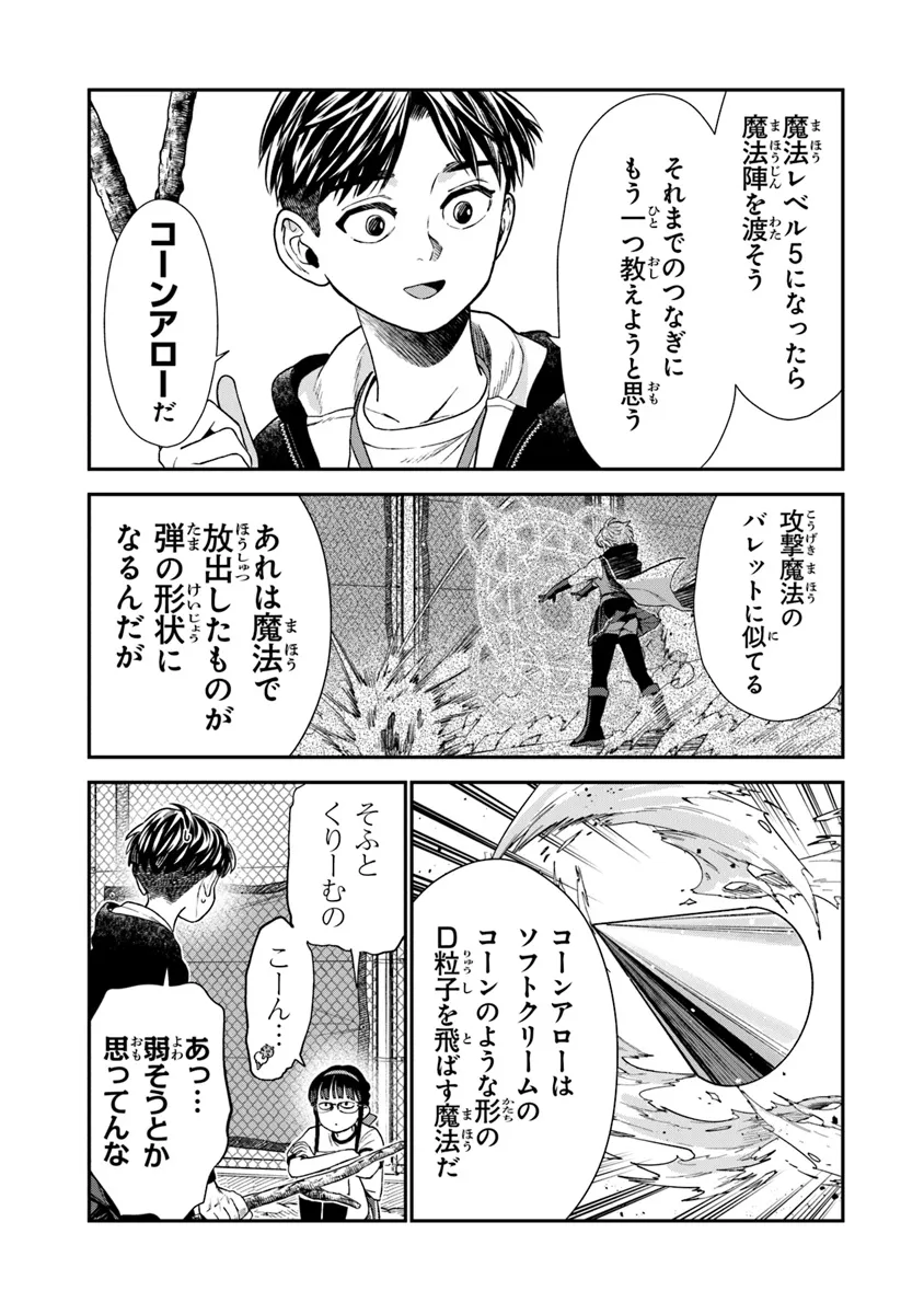 生活魔法使いの下剋上 第10話 - Page 15