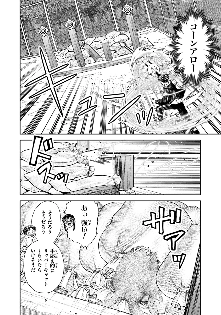 生活魔法使いの下剋上 第10話 - Page 16
