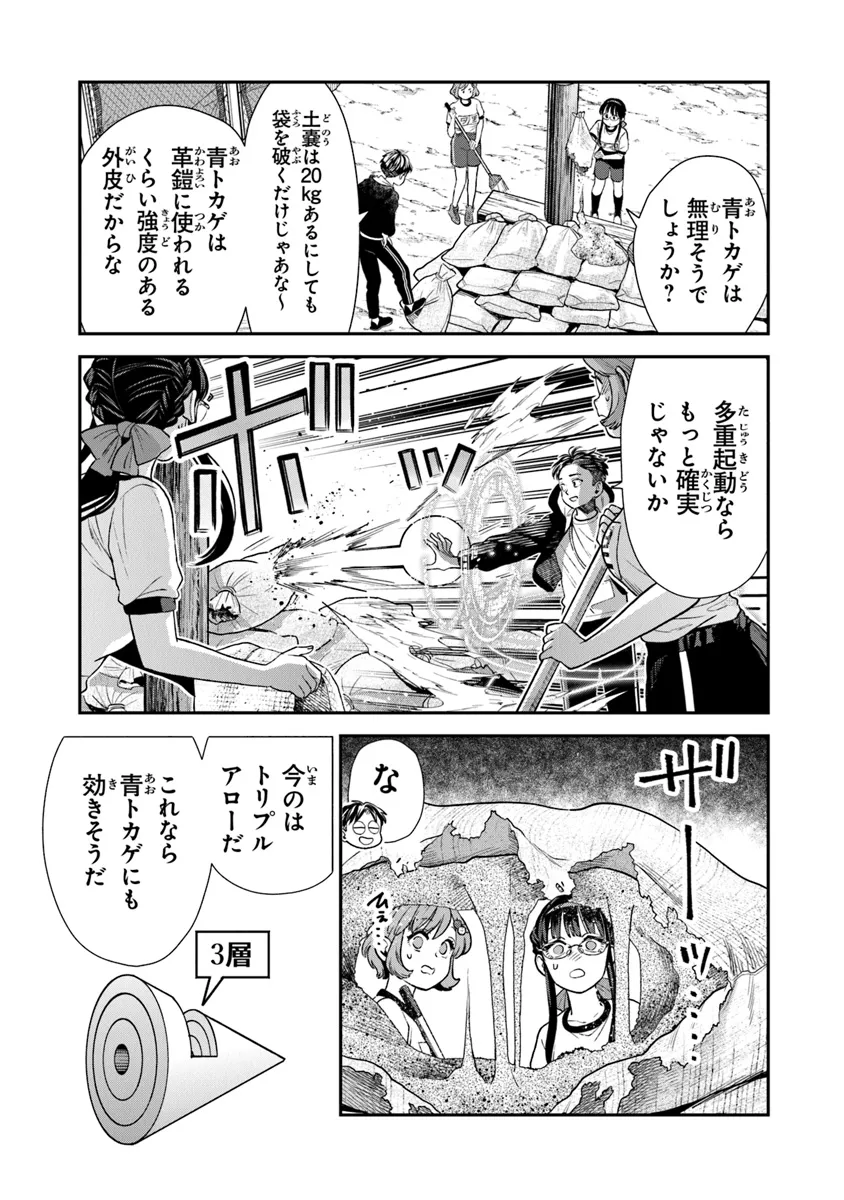 生活魔法使いの下剋上 第10話 - Page 17